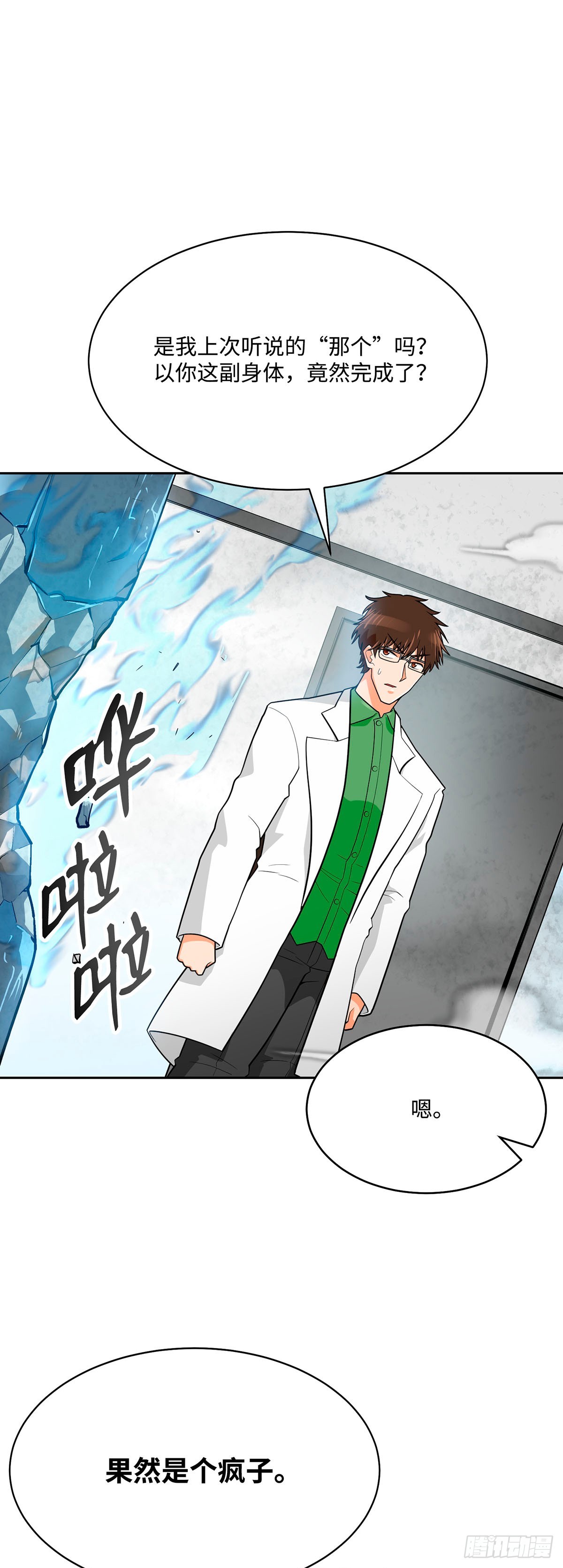 第76话(1/2)-第77话