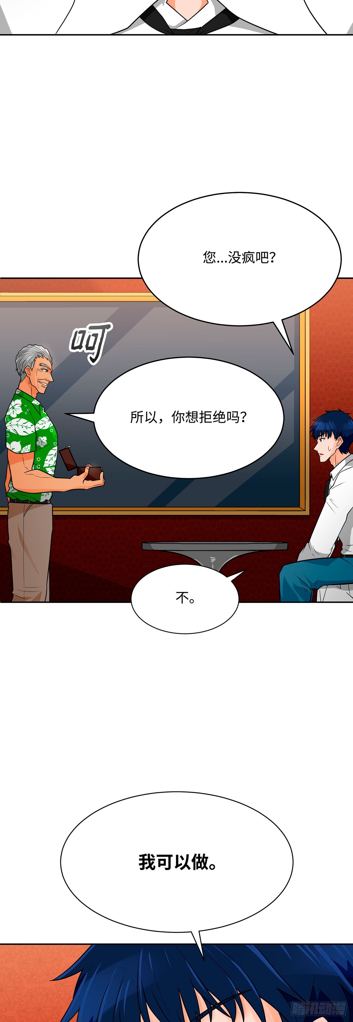 第76话(1/2)-第77话