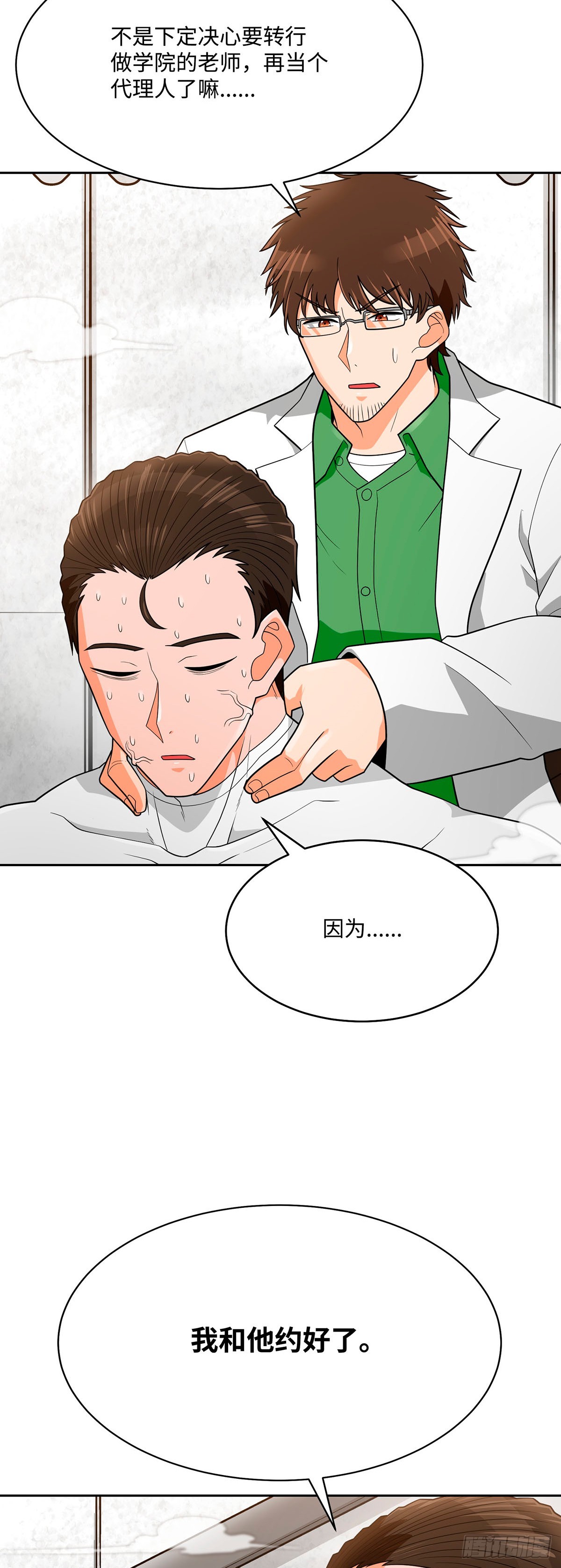 第76话(1/2)-第77话