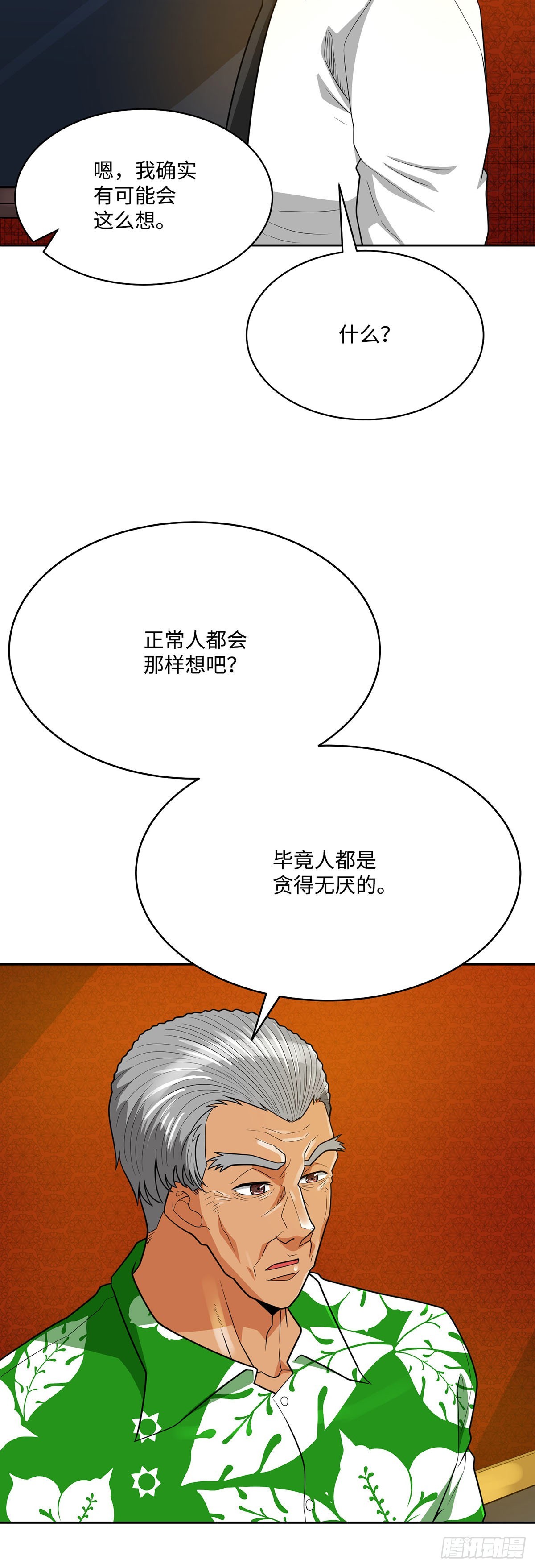 第80话(1/2)-第81话