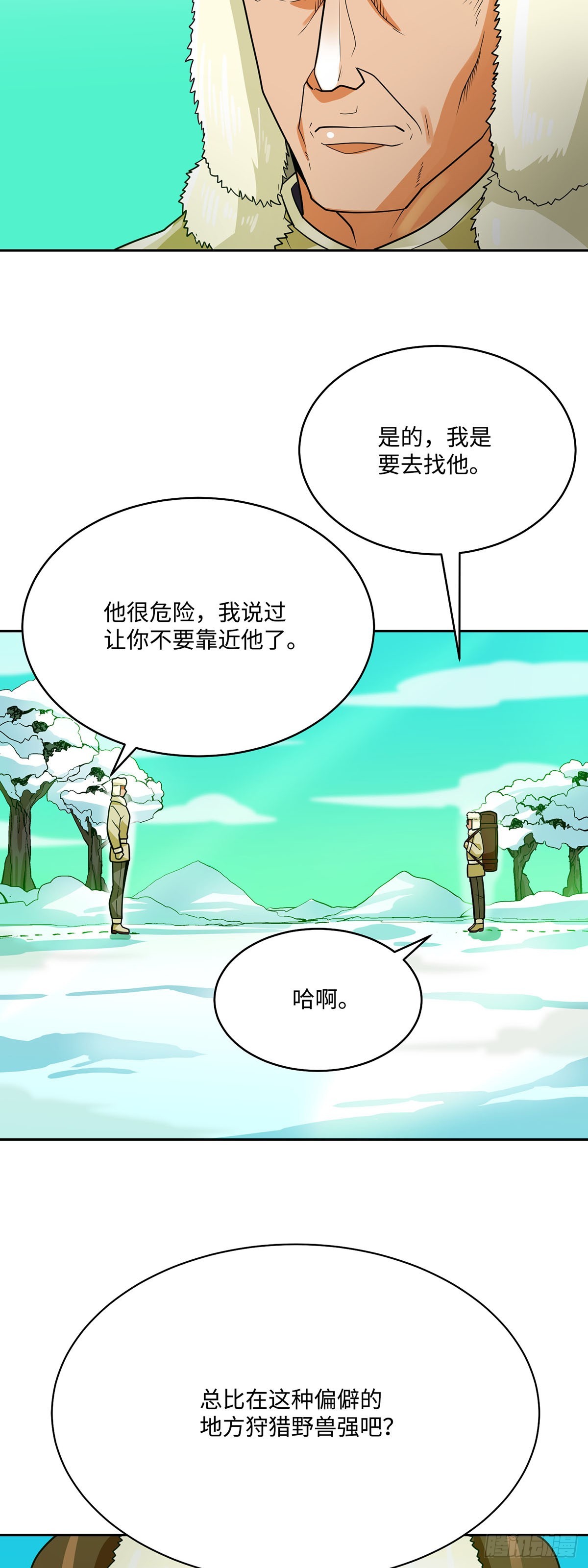 第86话(1/2)-第87话