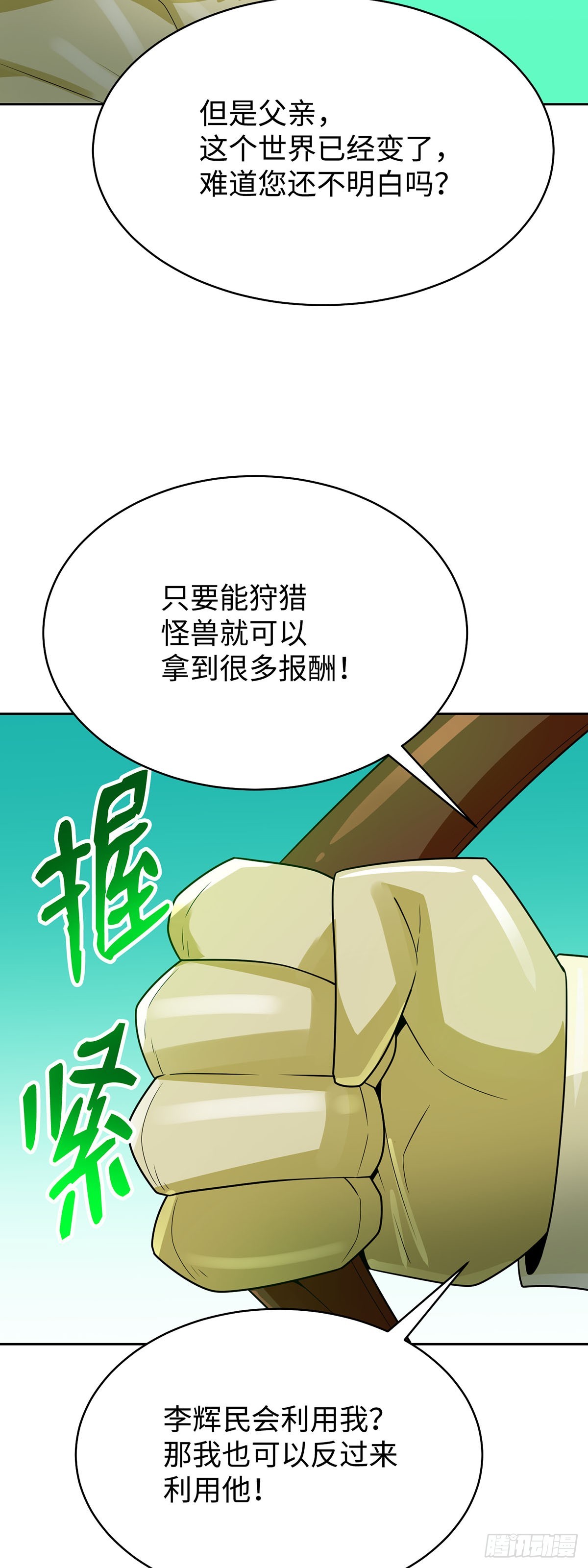 第86话(1/2)-第87话