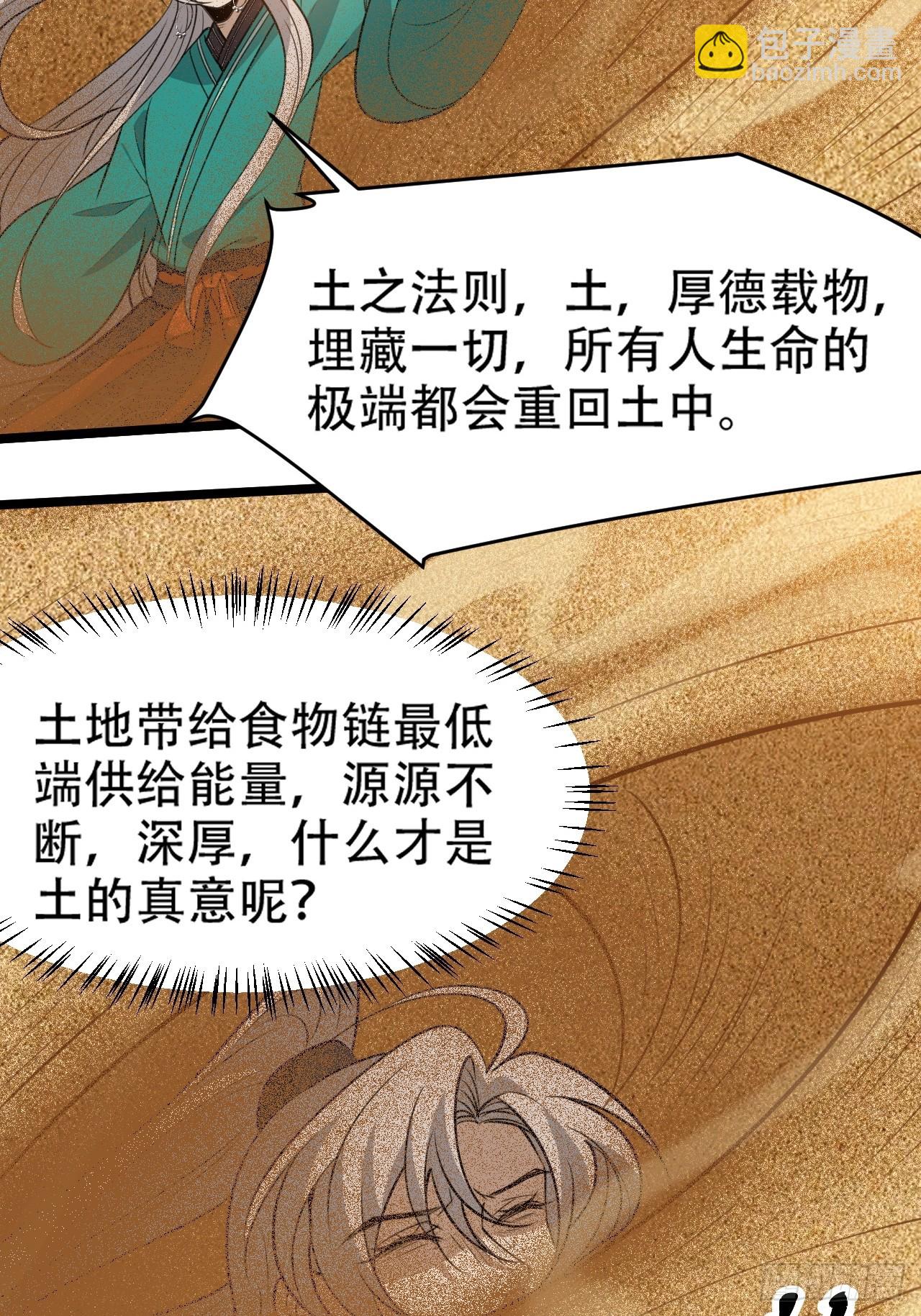 第一百零六话：土之法则(1/2)-第109话