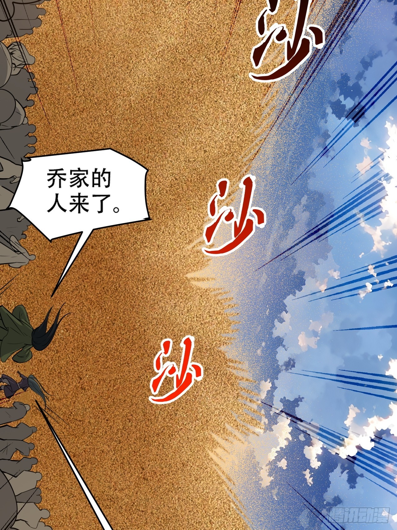 第一百零六话：土之法则(1/2)-第109话