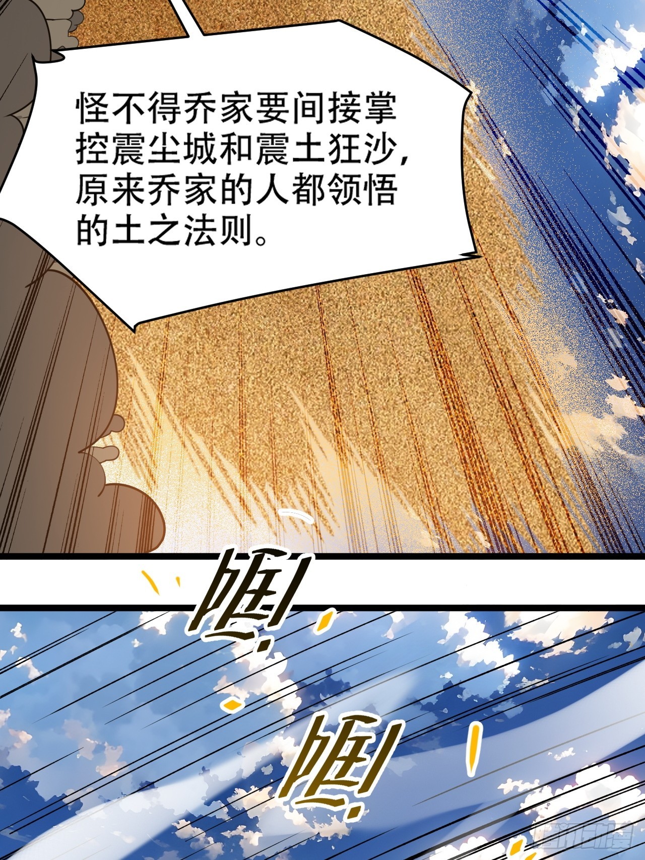 第一百零六话：土之法则(1/2)-第109话