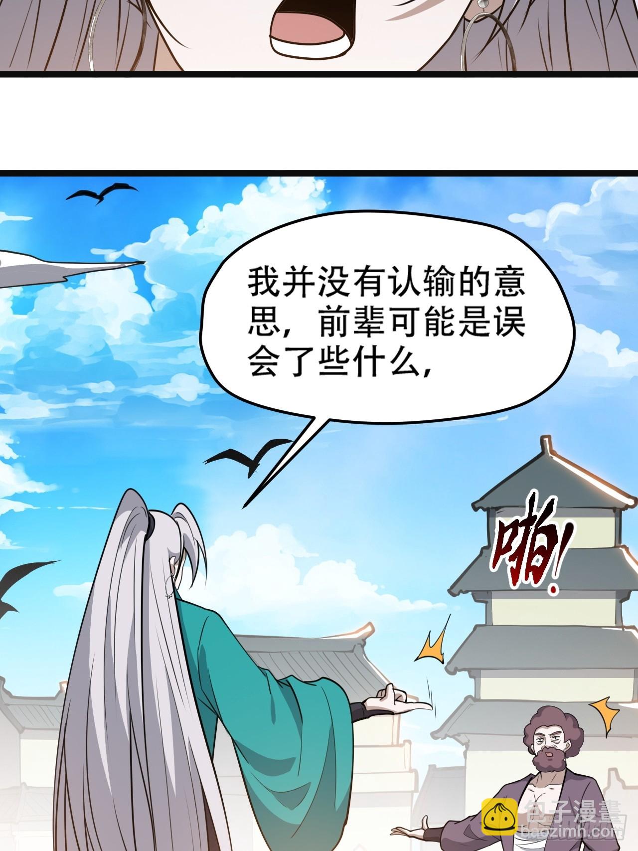 第一百零八话：皇器  天元残章(1/2)-第111话