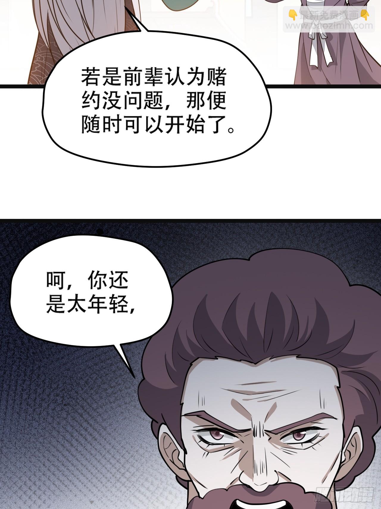 第一百零八话：皇器  天元残章(1/2)-第111话