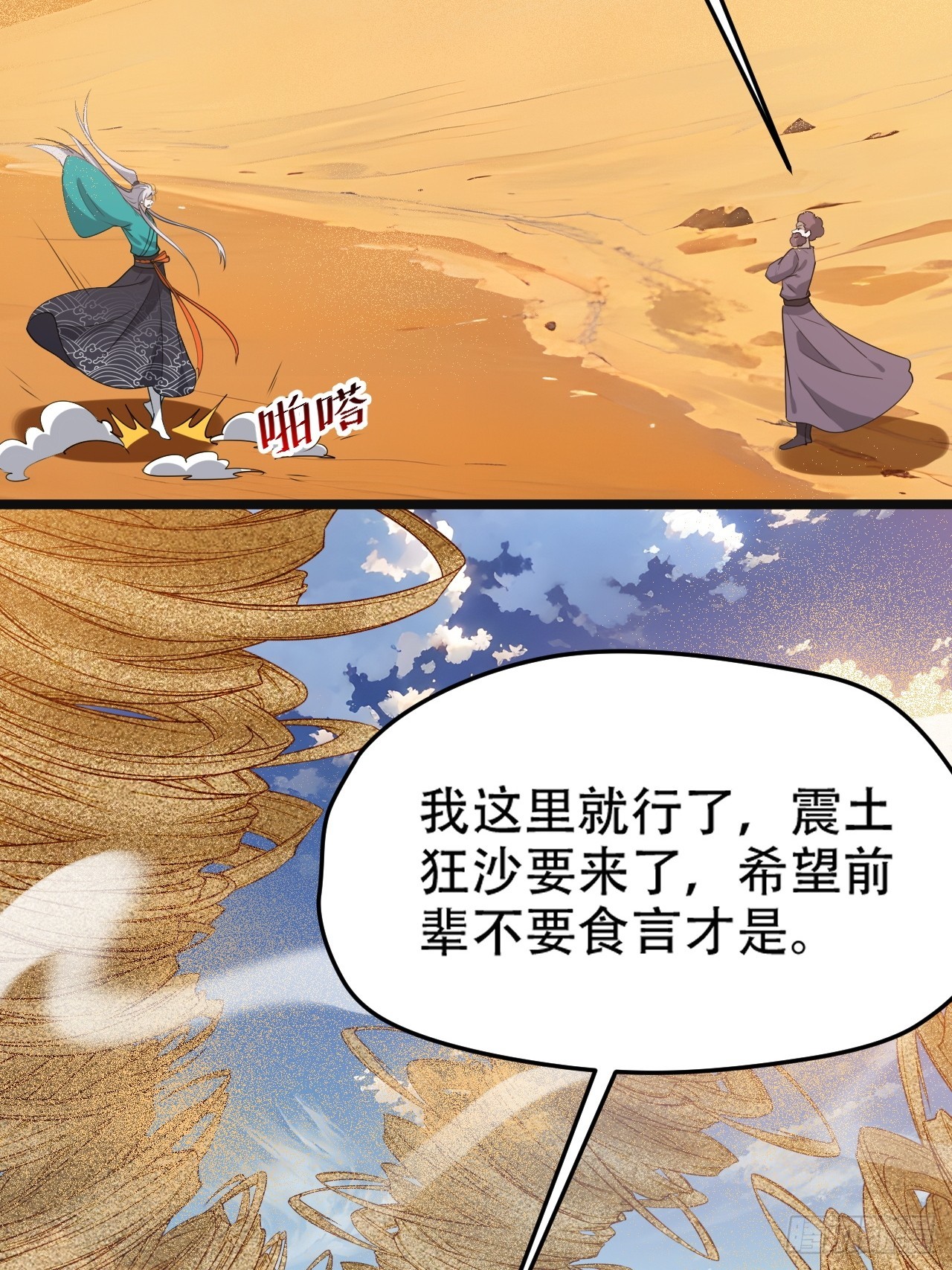 第一百零八话：皇器  天元残章(1/2)-第111话