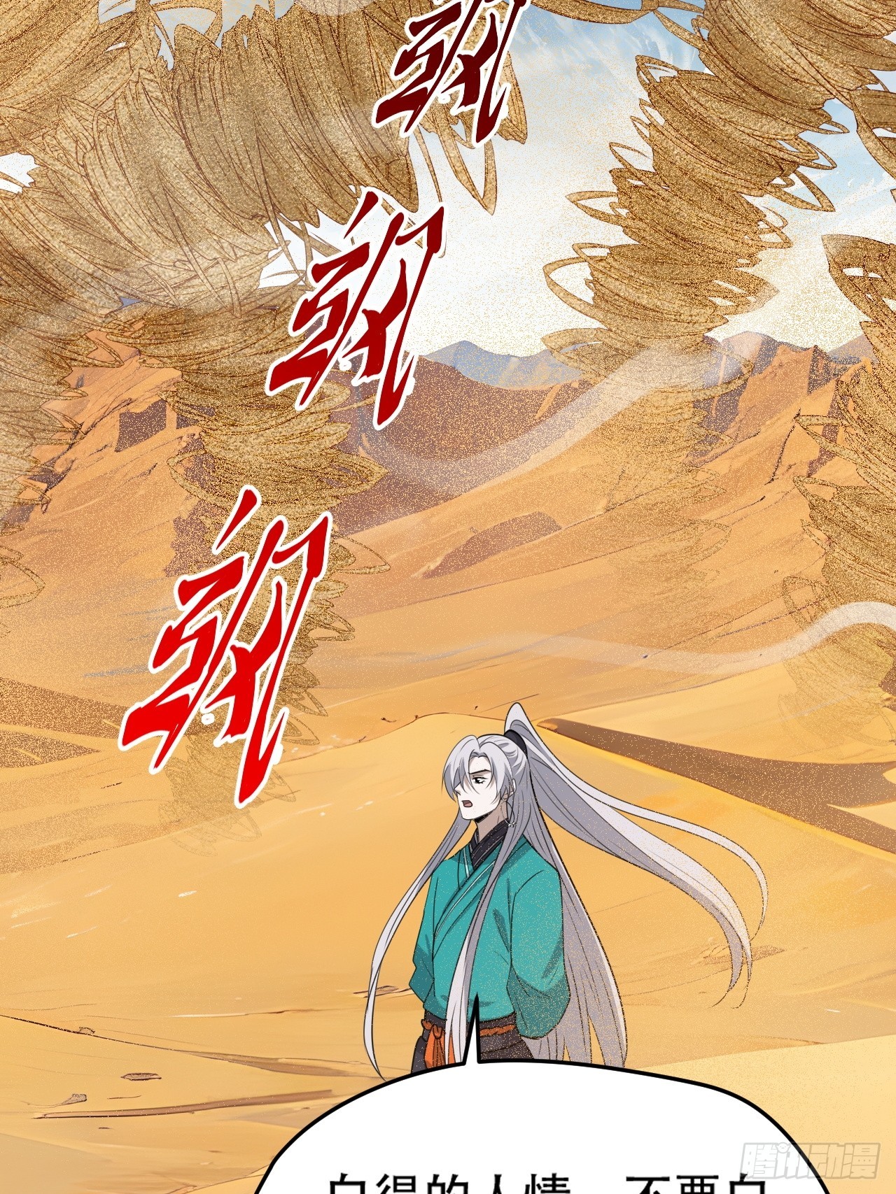 第一百零八话：皇器  天元残章(1/2)-第111话