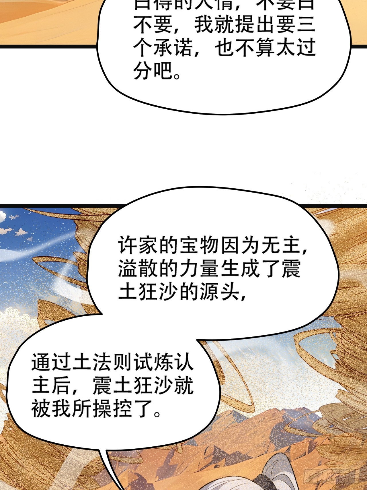 第一百零八话：皇器  天元残章(1/2)-第111话
