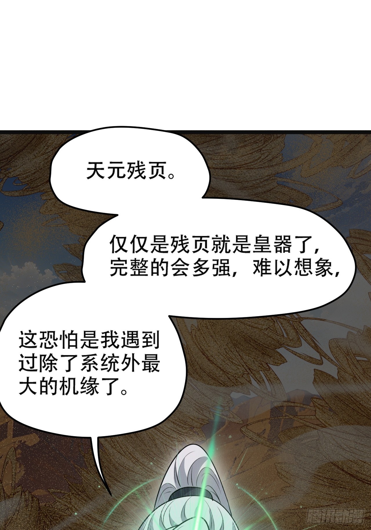 第一百零八话：皇器  天元残章(1/2)-第111话