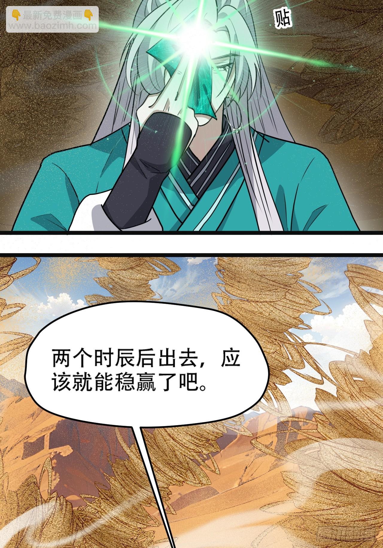 第一百零八话：皇器  天元残章(1/2)-第111话