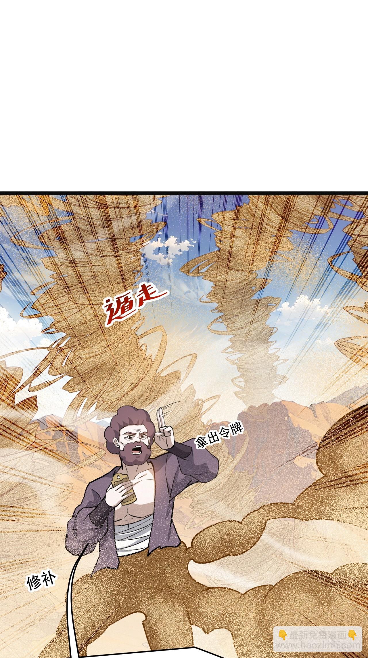 第一百零八话：皇器  天元残章(1/2)-第111话