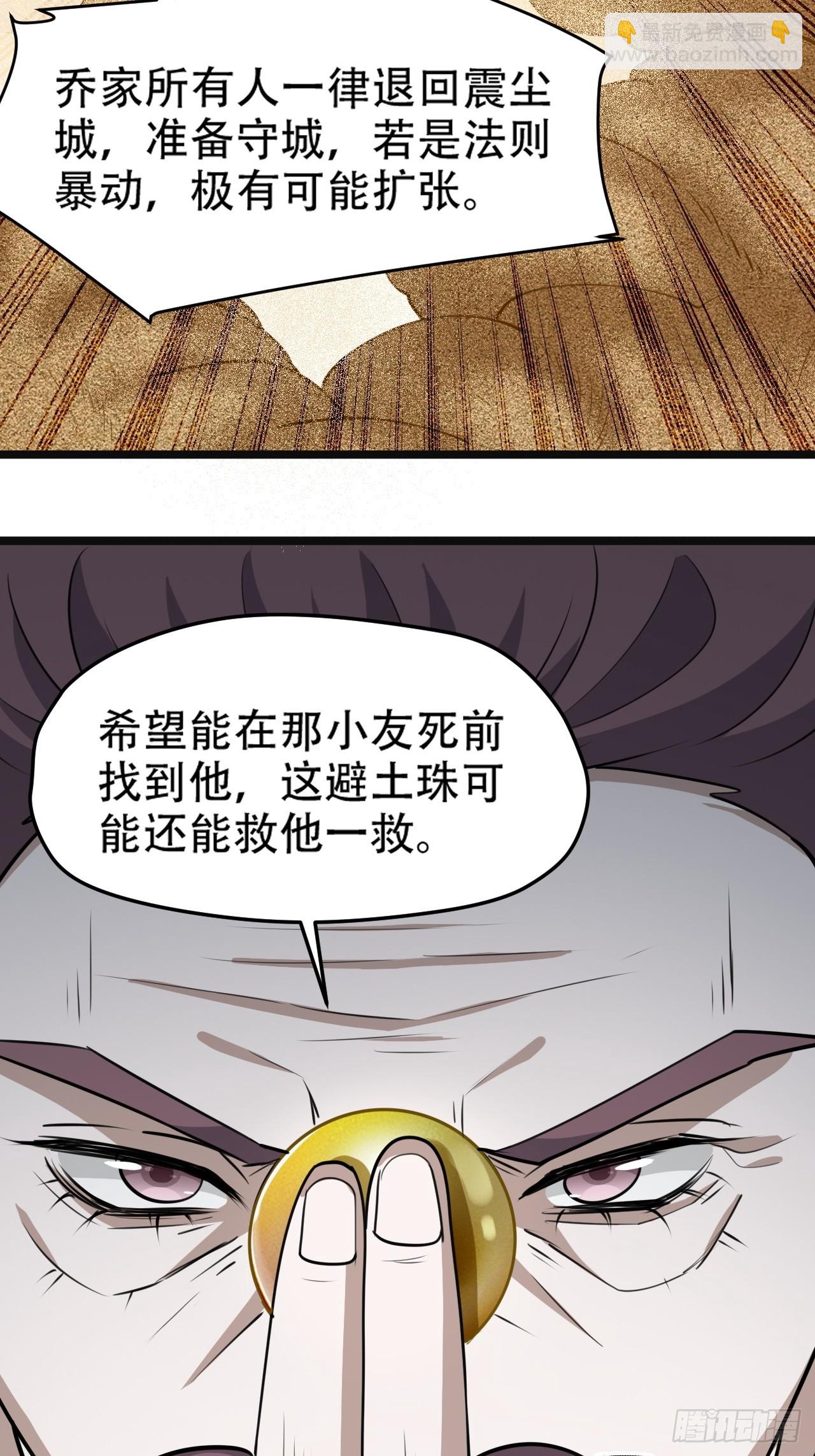 第一百零八话：皇器  天元残章(1/2)-第111话