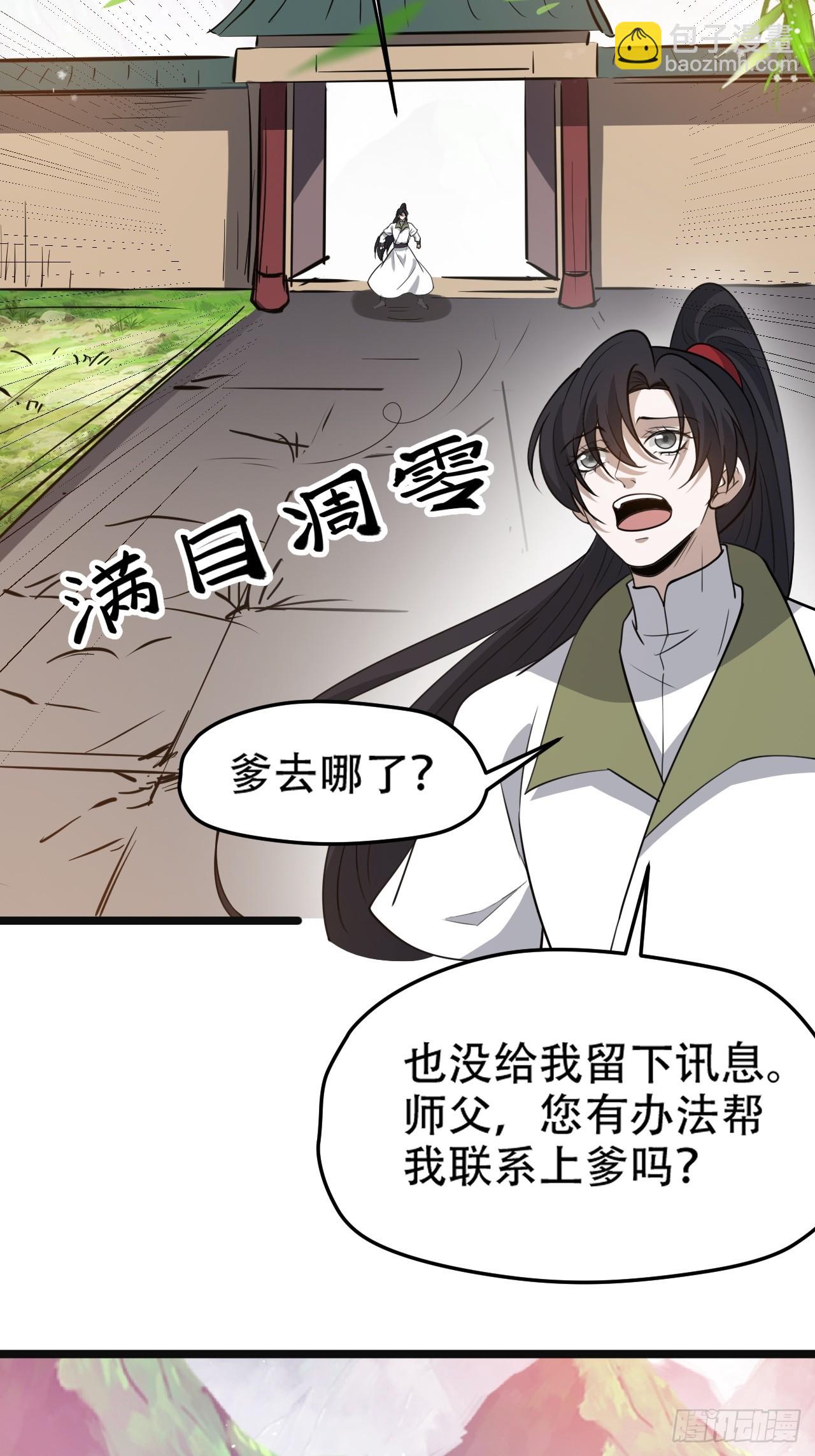 第一百零八话：皇器  天元残章(1/2)-第111话