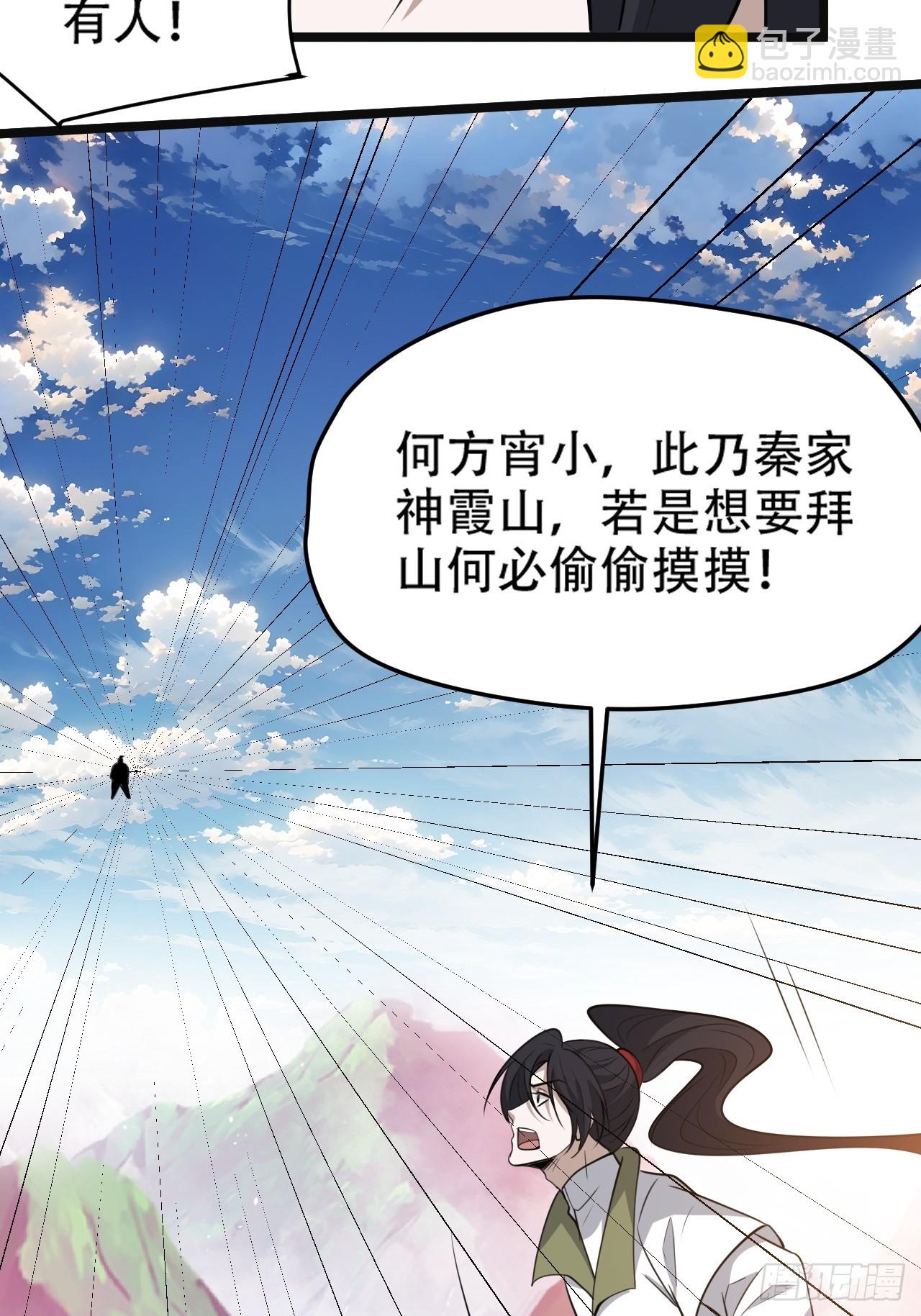 第一百零八话：皇器  天元残章(1/2)-第111话