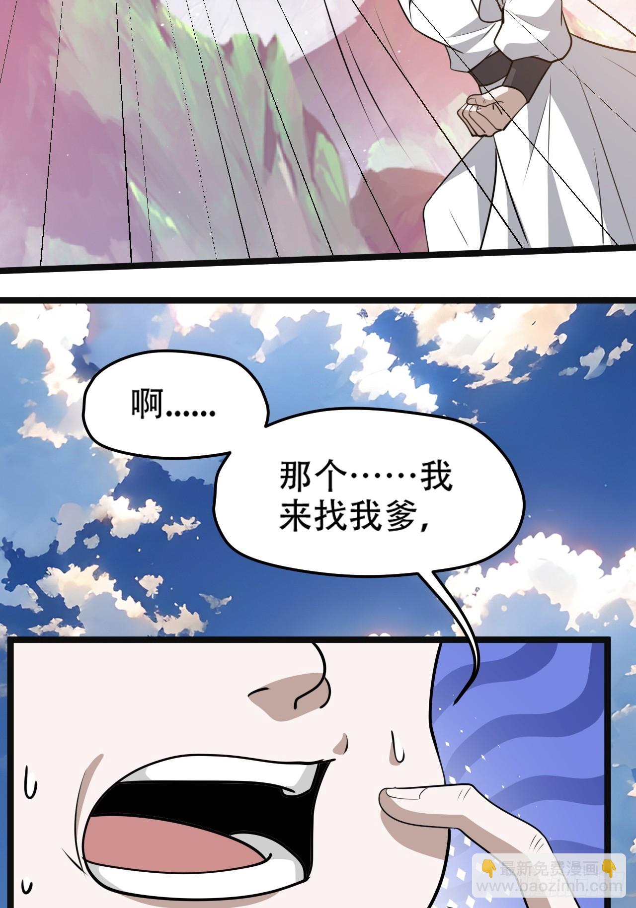 第一百零八话：皇器  天元残章(1/2)-第111话