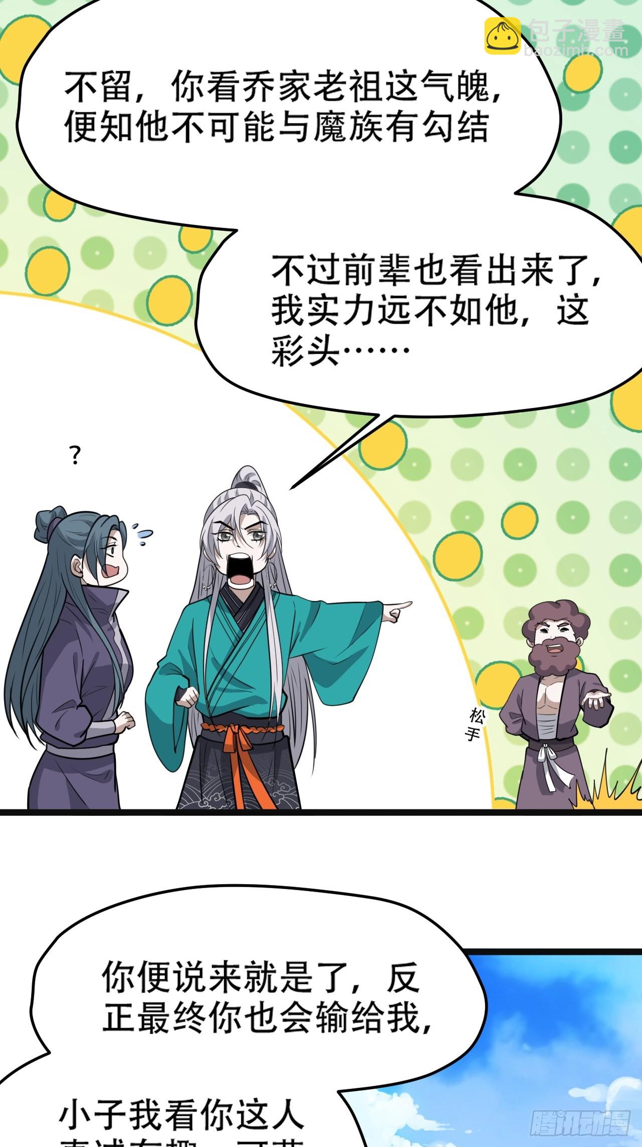 第一百零八话：皇器  天元残章(1/2)-第111话