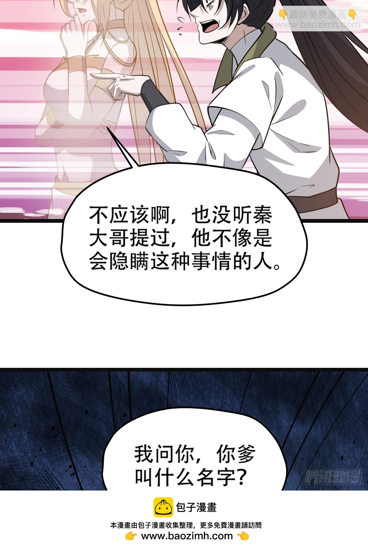 第一百零八话：皇器  天元残章(1/2)-第111话