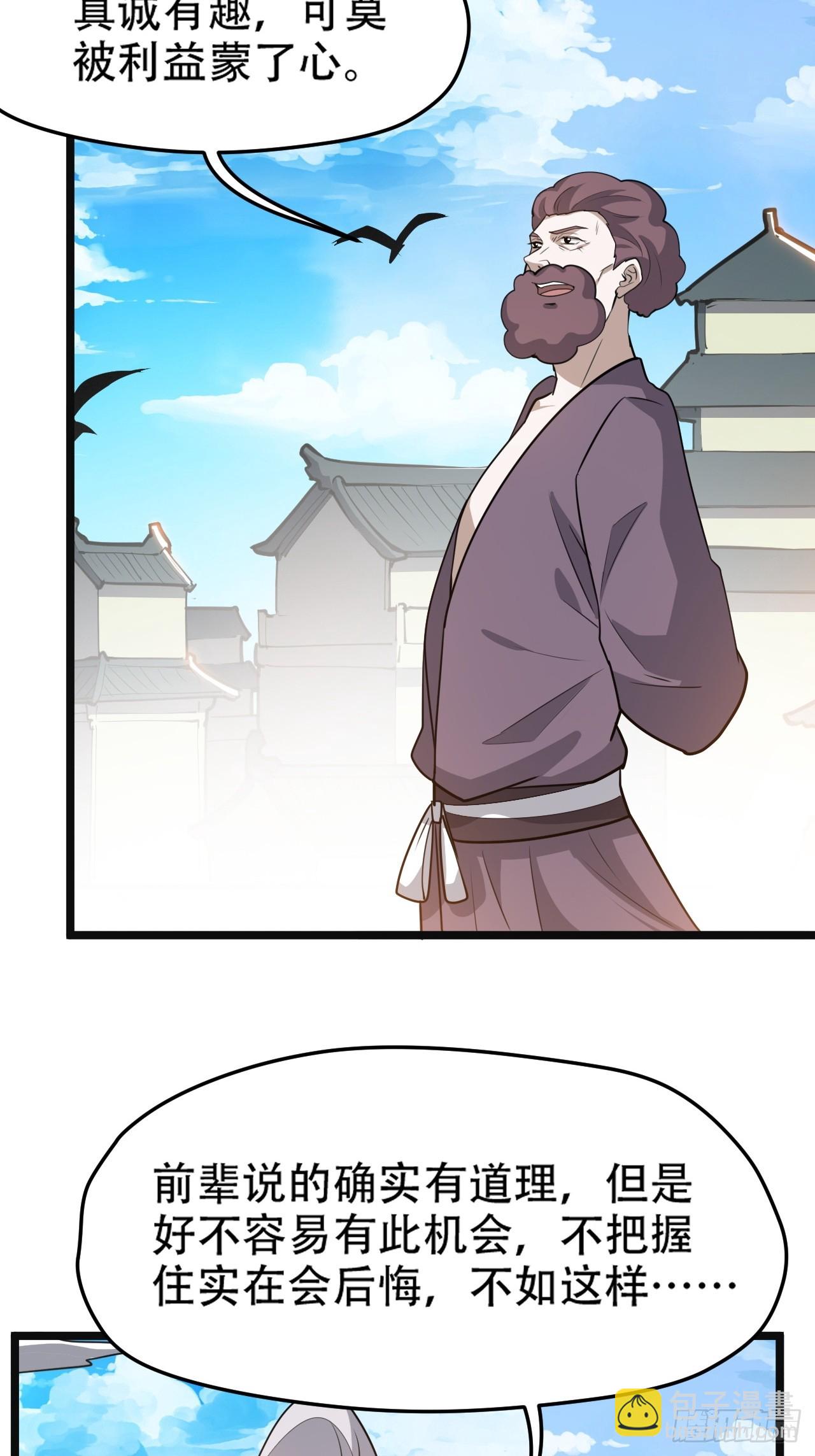 第一百零八话：皇器  天元残章(1/2)-第111话