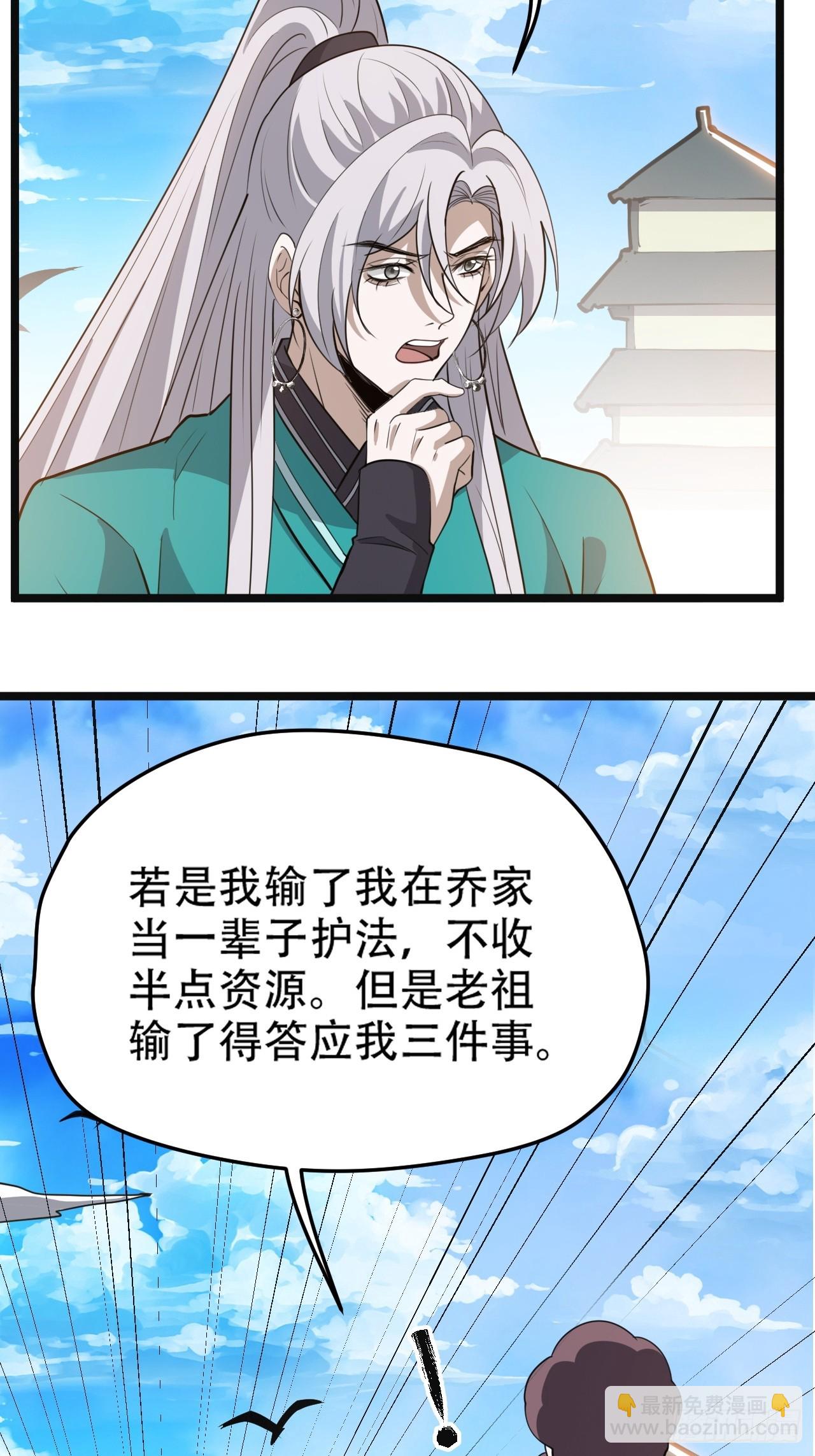 第一百零八话：皇器  天元残章(1/2)-第111话