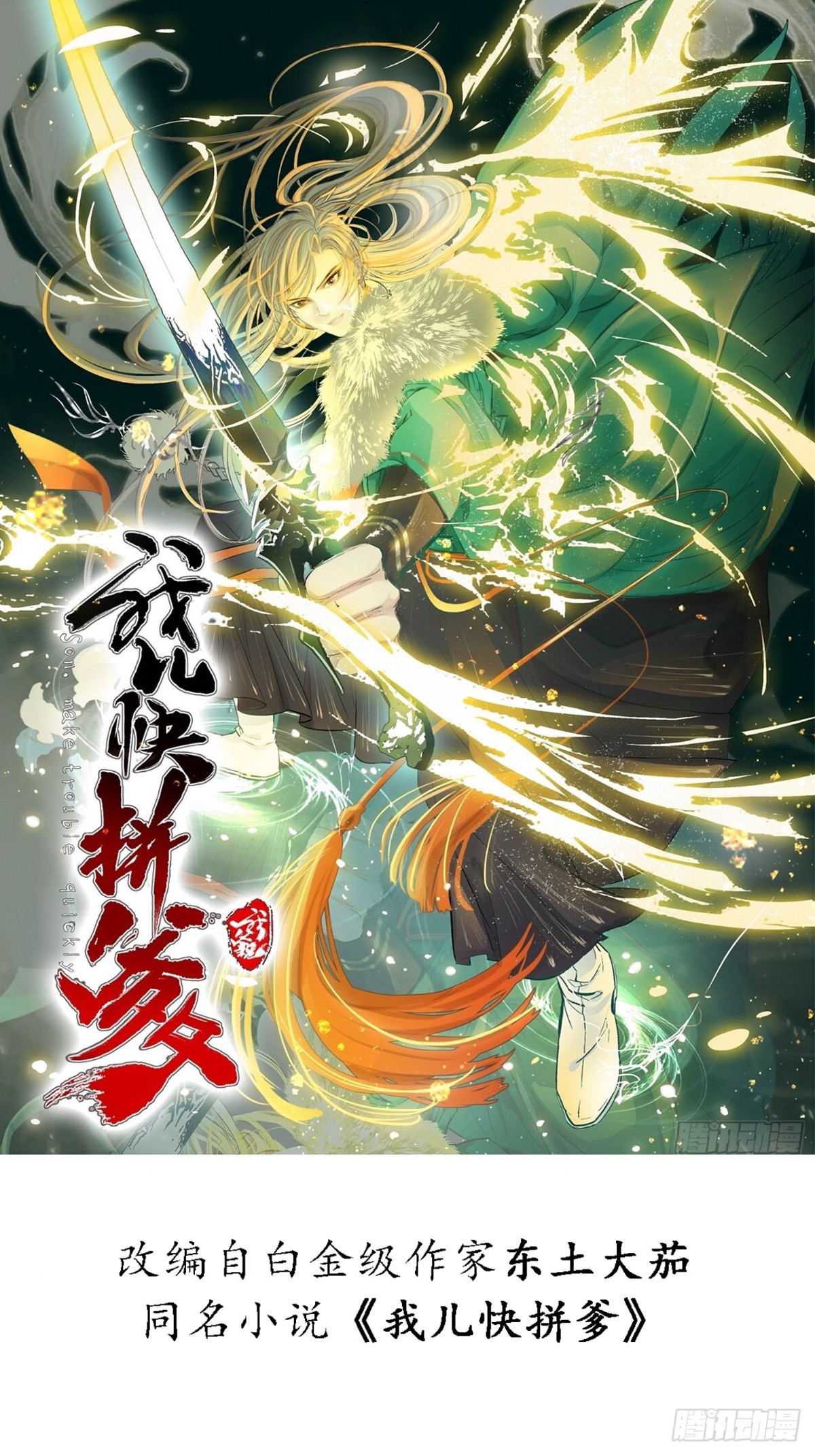 第一百一十话：秦不留-第113话