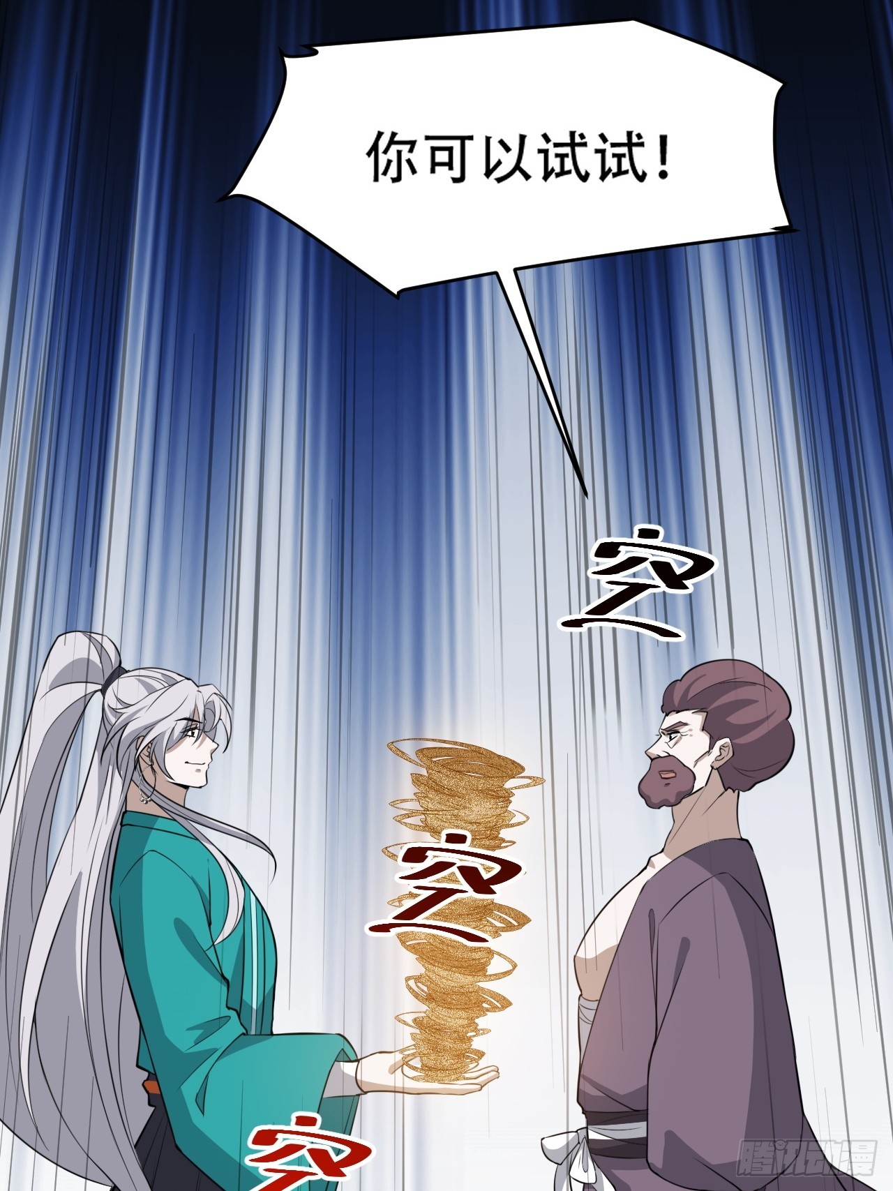 第一百一十话：秦不留-第113话