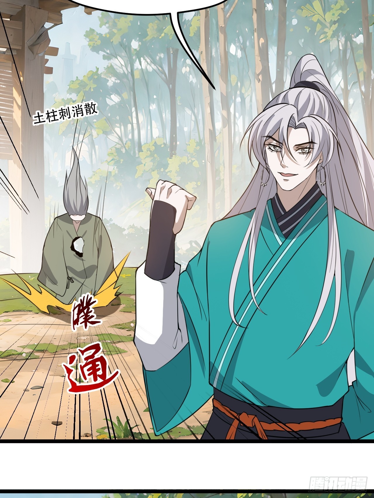 第一百一十话：秦不留-第113话