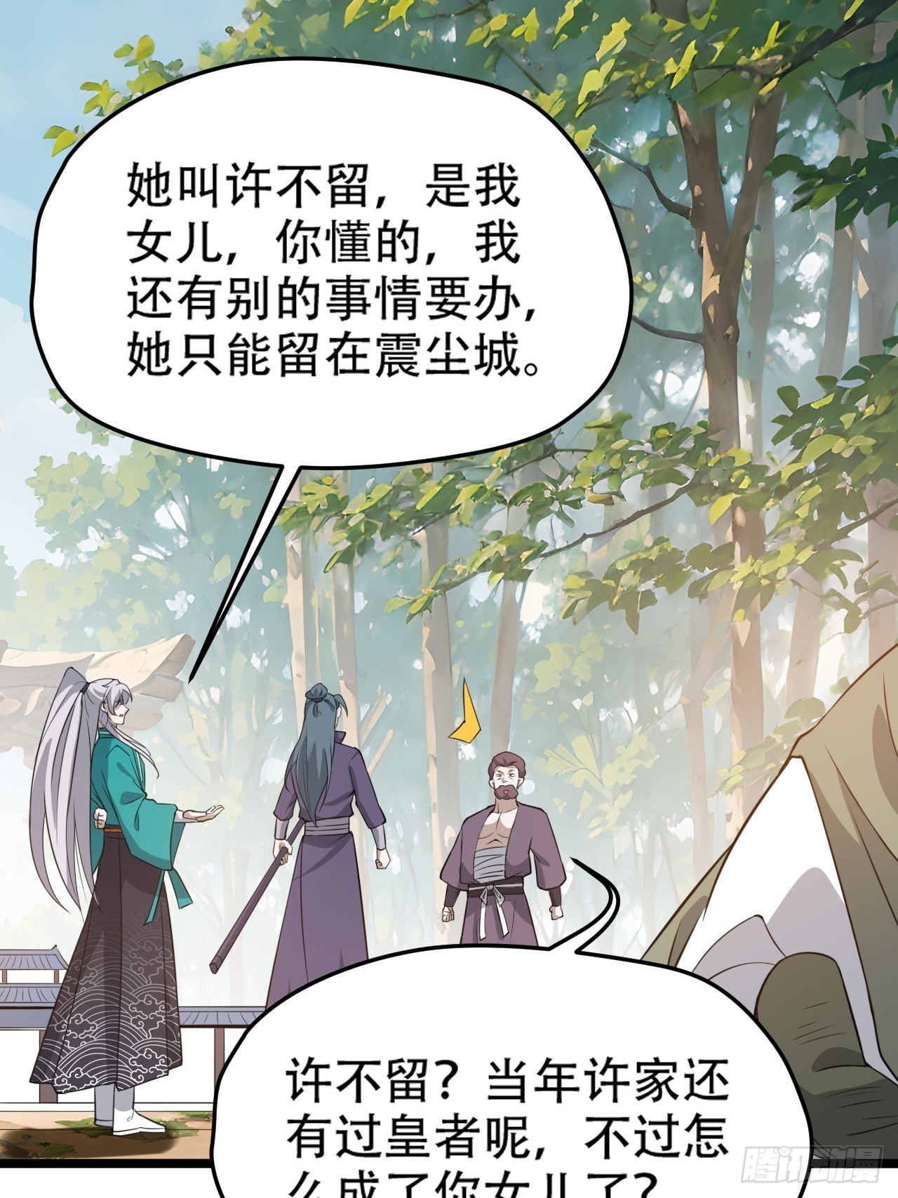 第一百一十话：秦不留-第113话