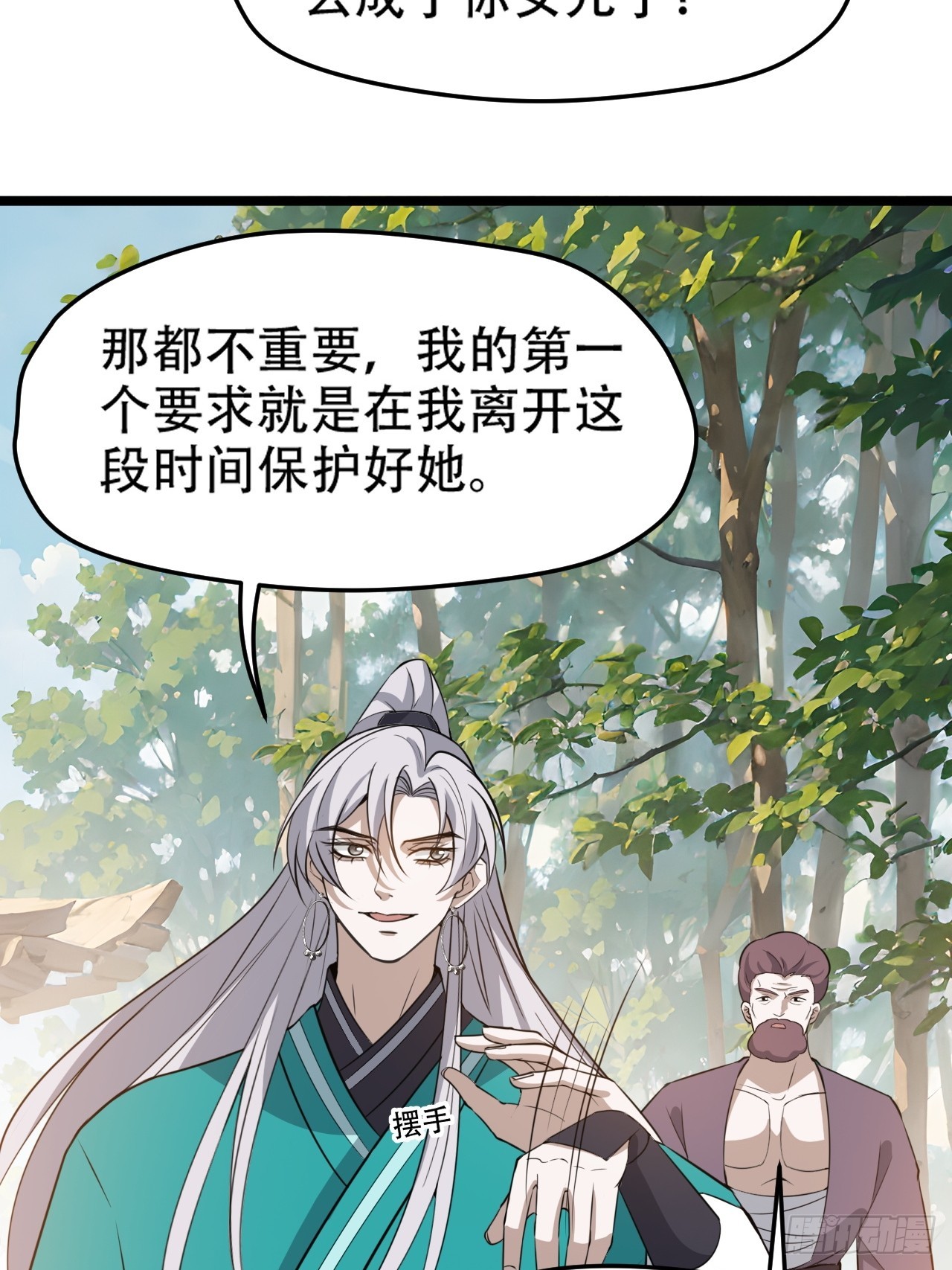 第一百一十话：秦不留-第113话