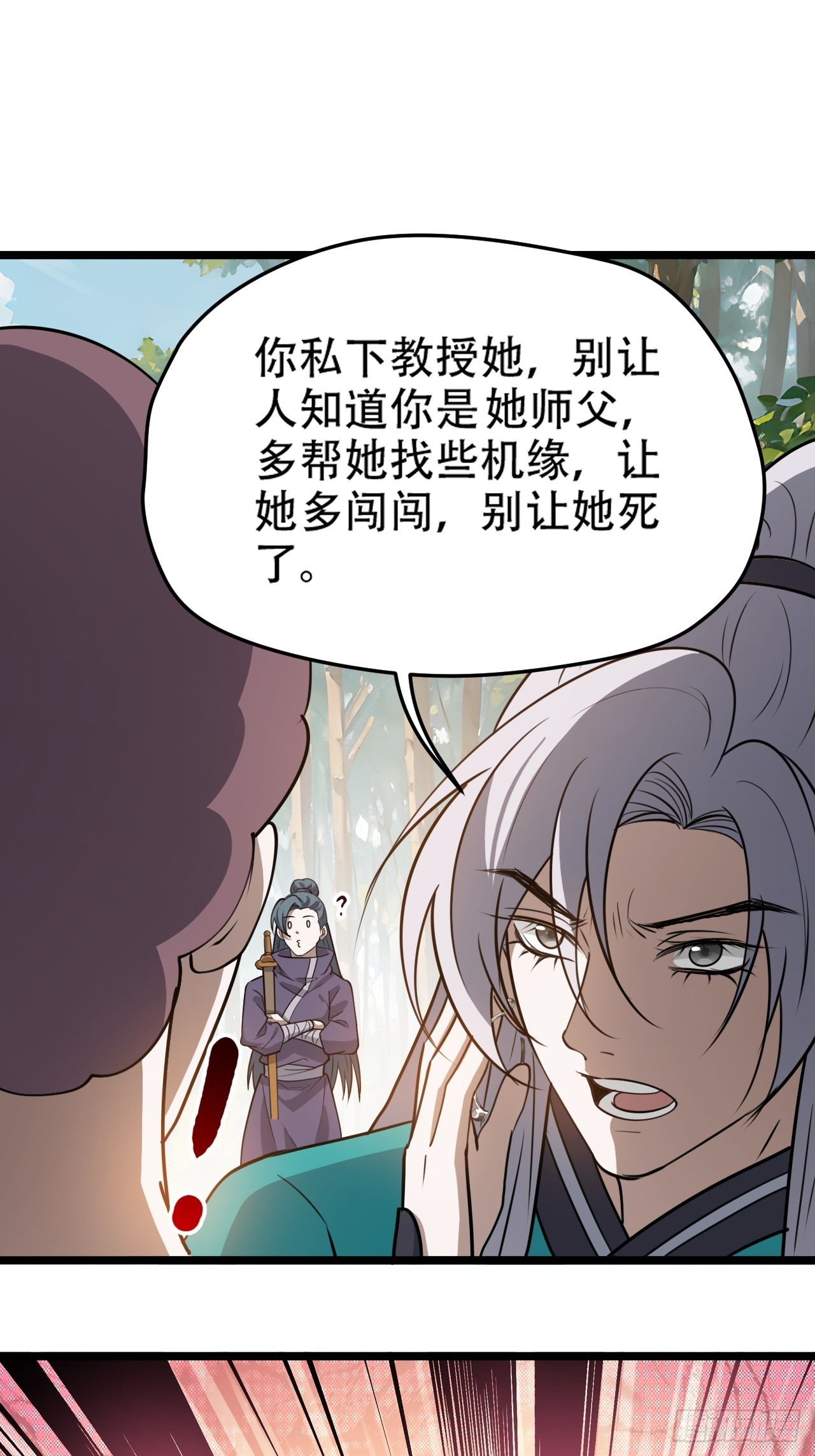 第一百一十话：秦不留-第113话