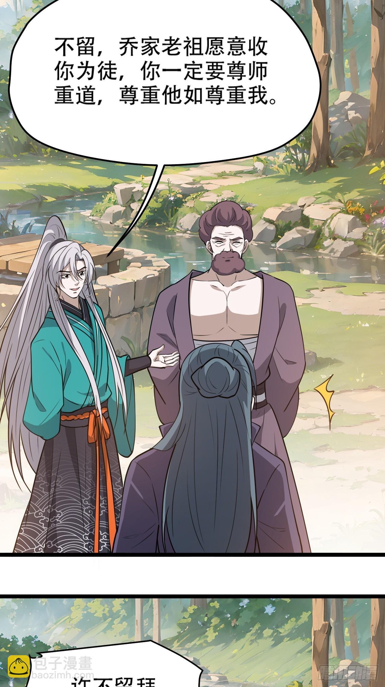 第一百一十话：秦不留-第113话