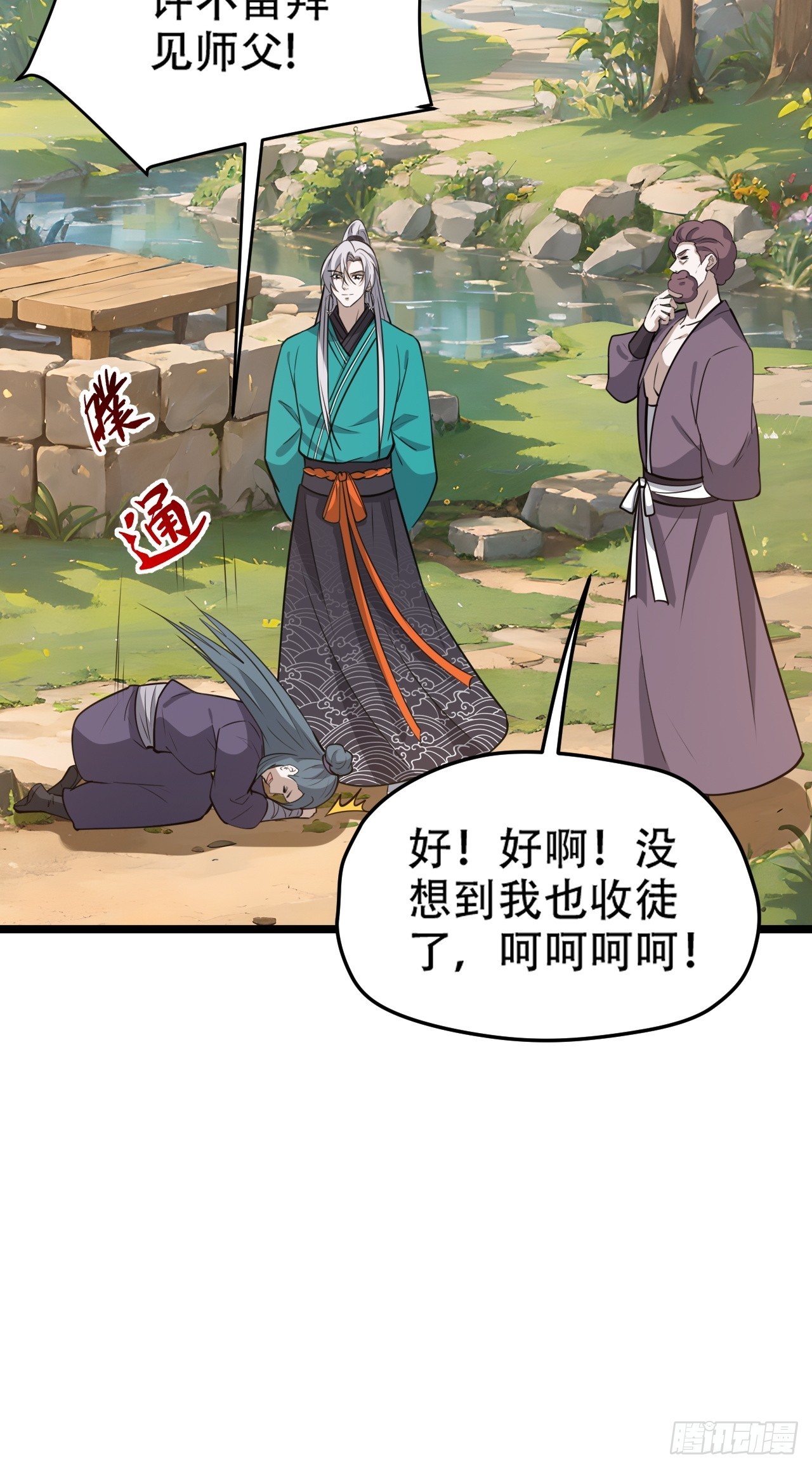 第一百一十话：秦不留-第113话