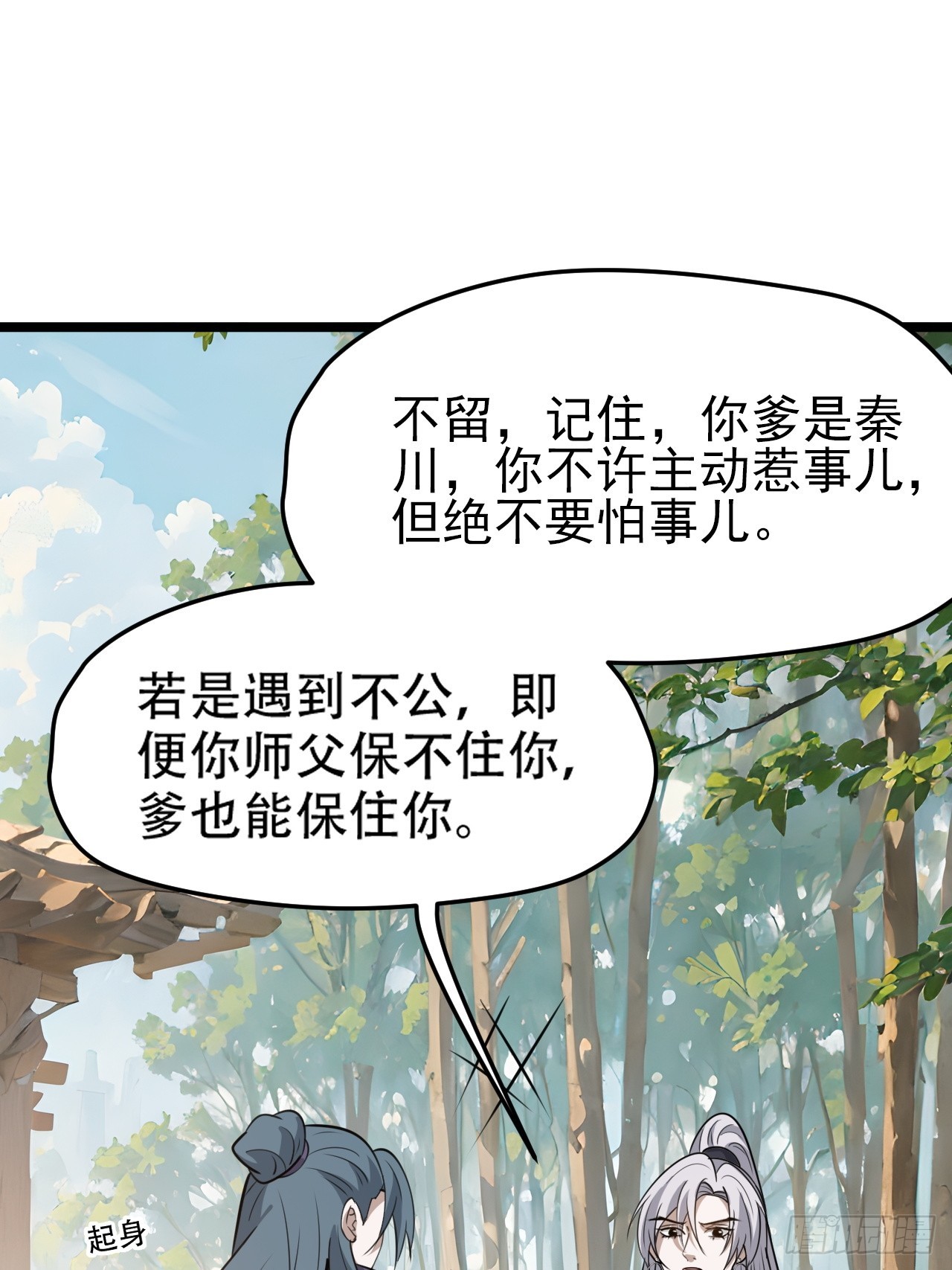 第一百一十话：秦不留-第113话