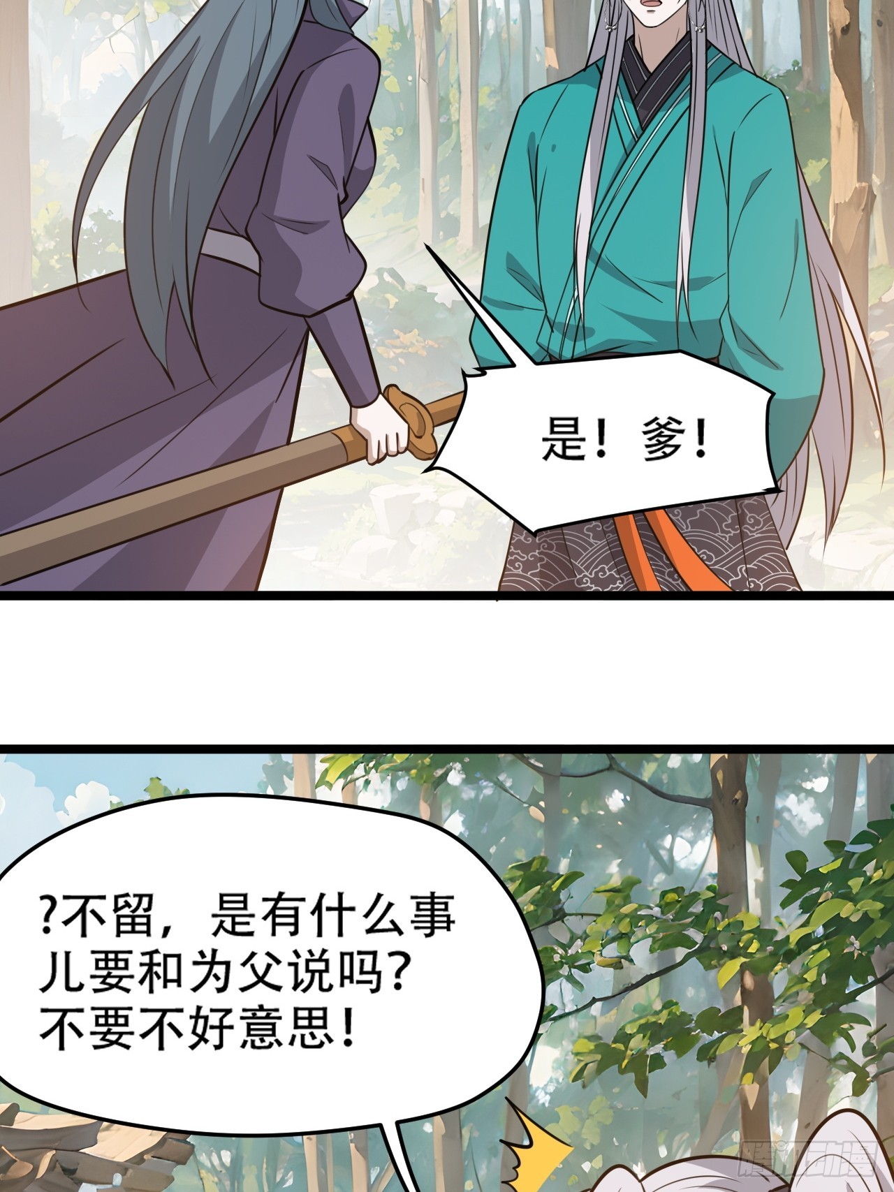 第一百一十话：秦不留-第113话
