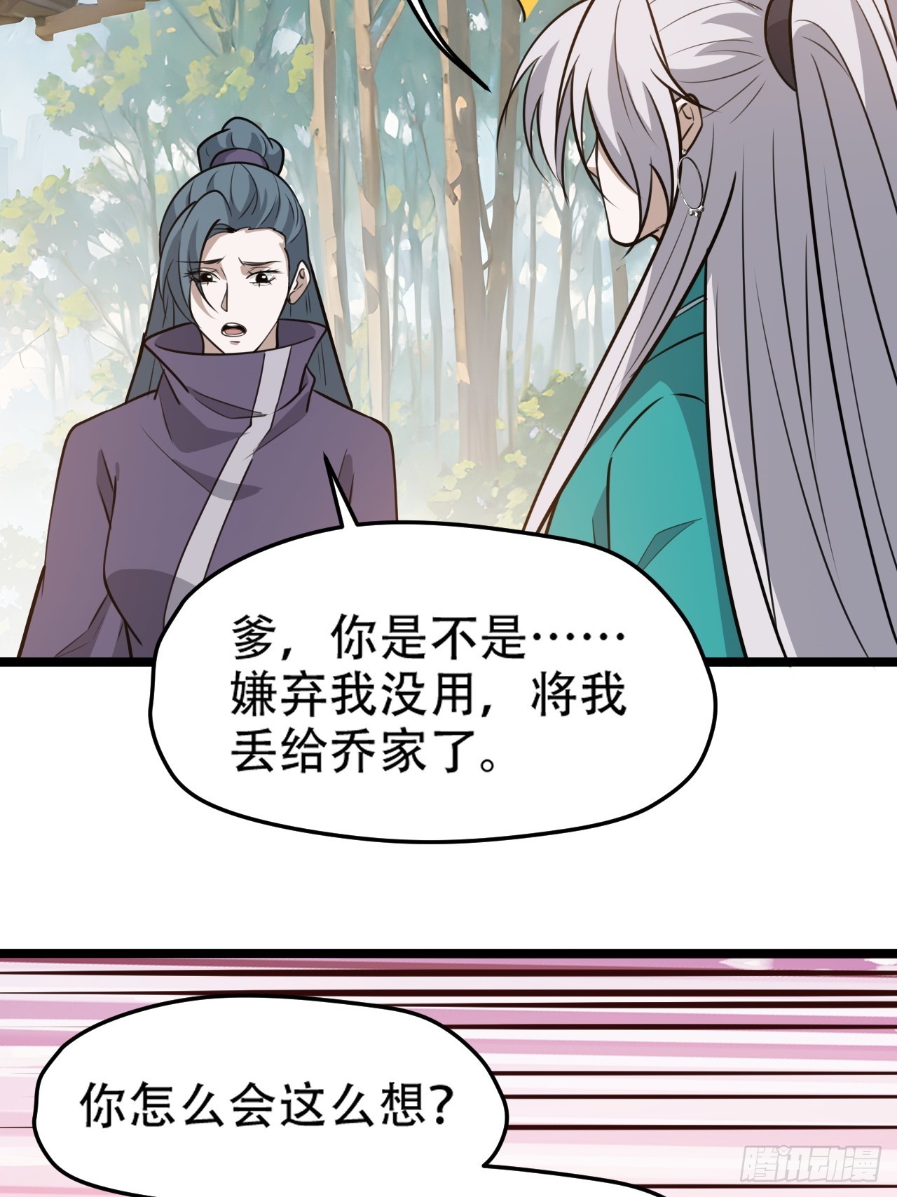 第一百一十话：秦不留-第113话