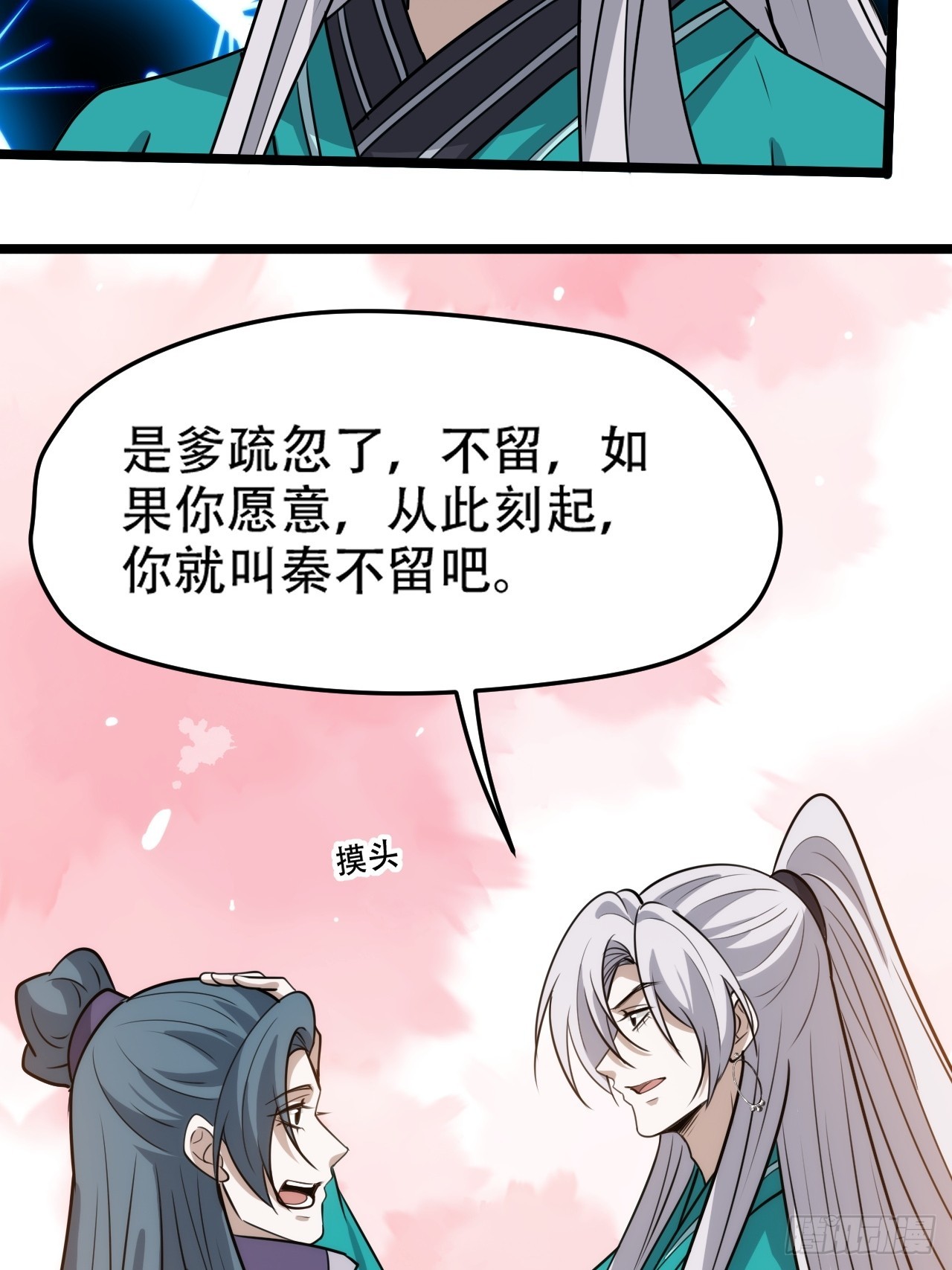 第一百一十话：秦不留-第113话
