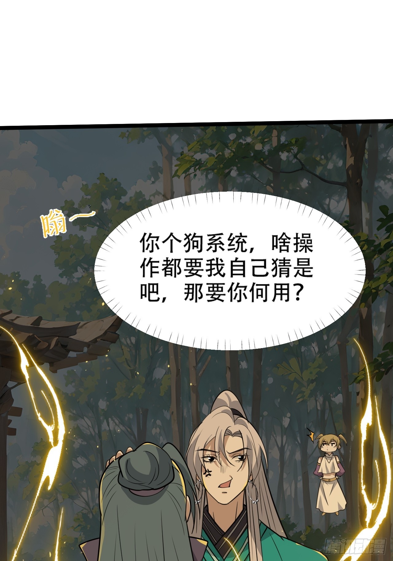 第一百一十话：秦不留-第113话