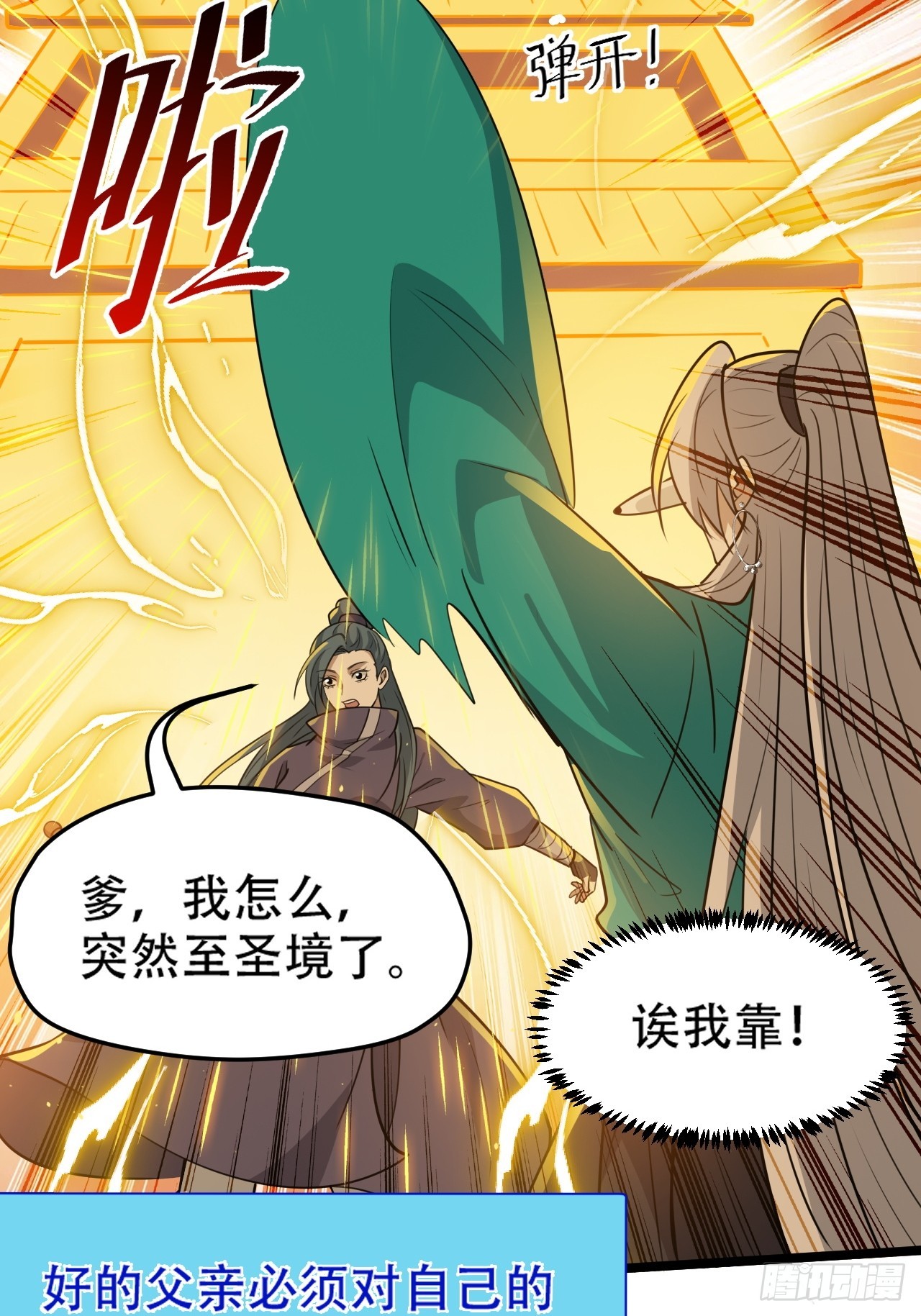 第一百一十话：秦不留-第113话
