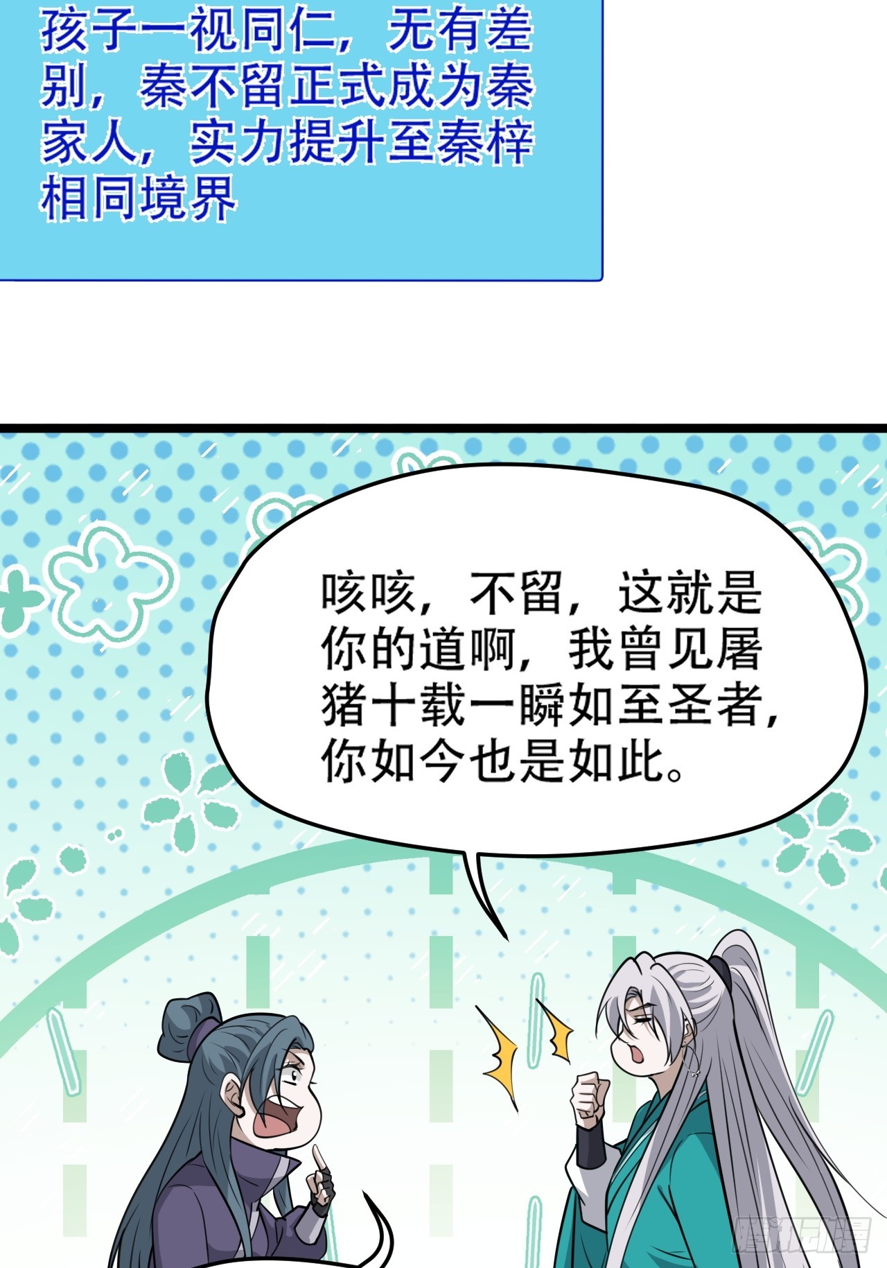 第一百一十话：秦不留-第113话