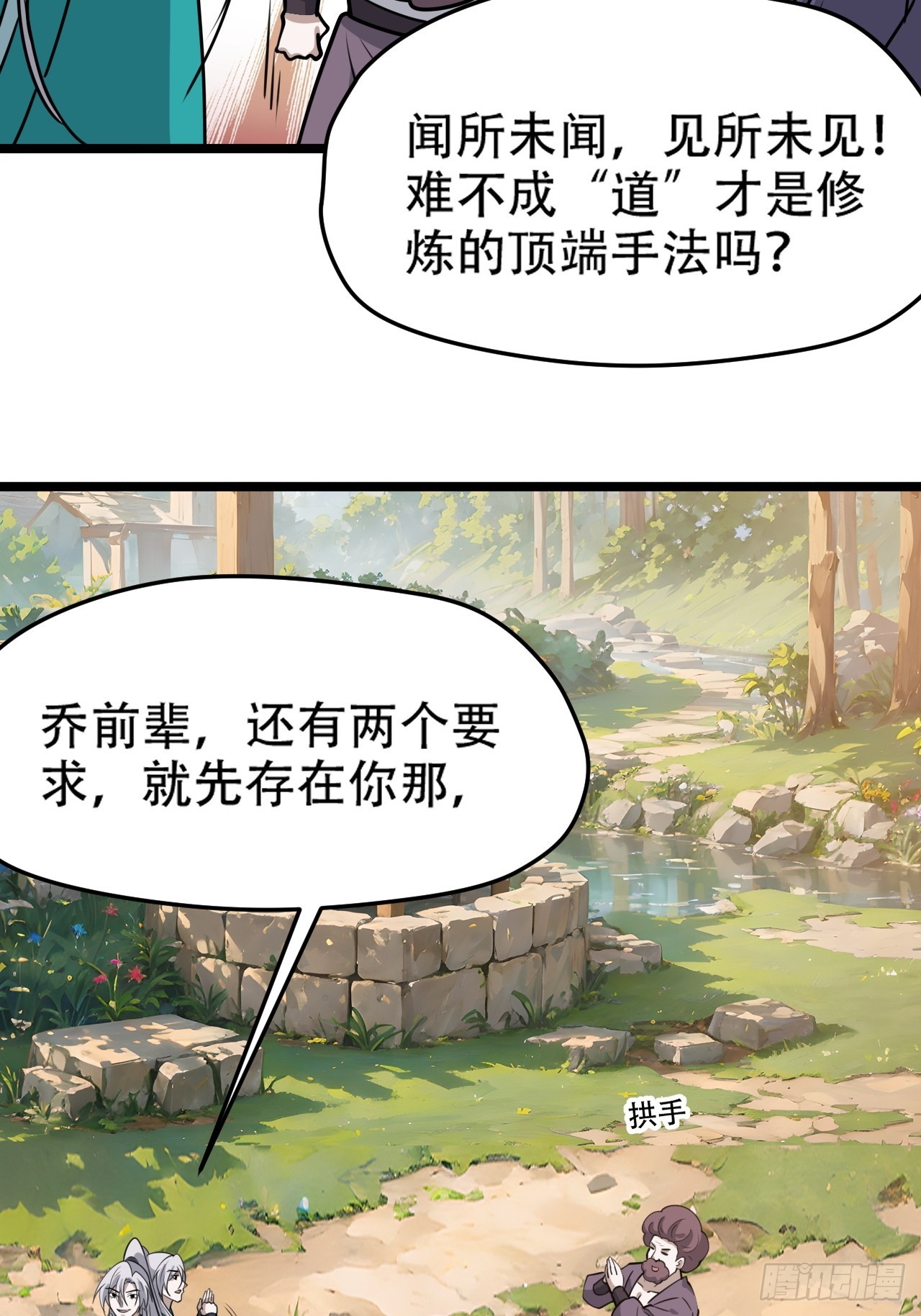 第一百一十话：秦不留-第113话