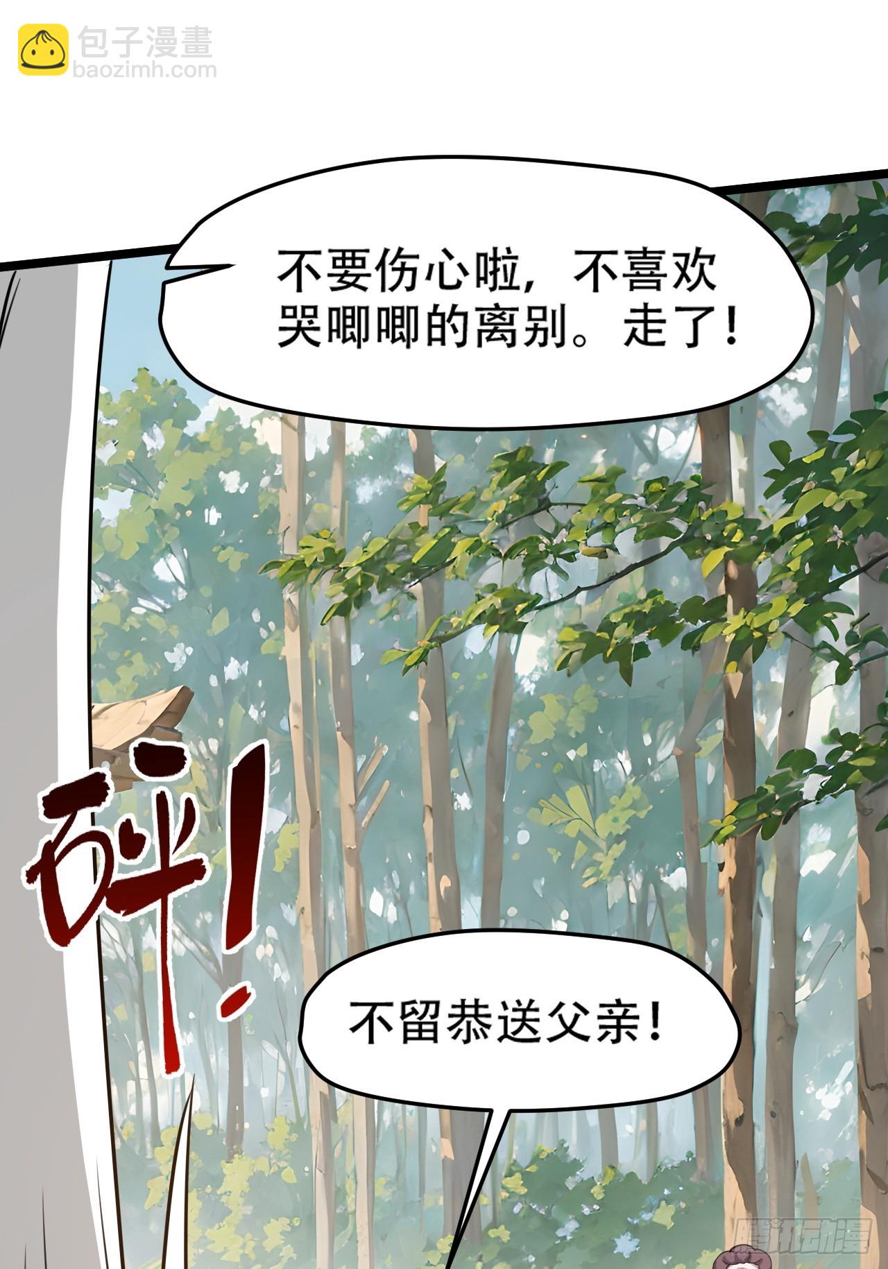 第一百一十话：秦不留-第113话