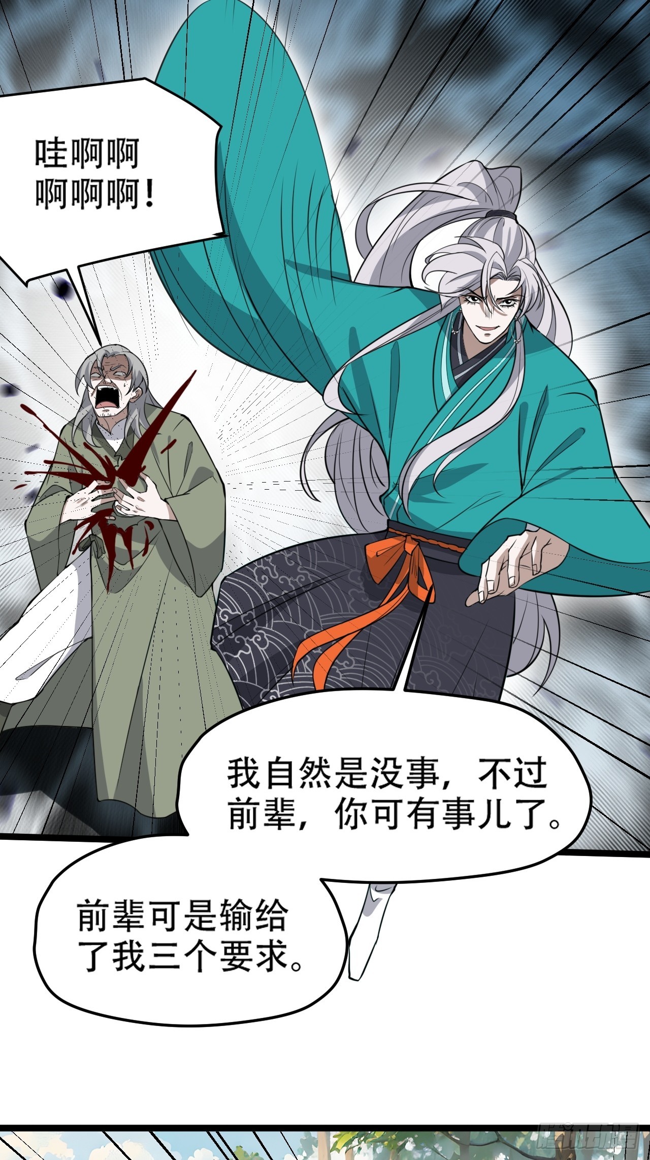 第一百一十话：秦不留-第113话