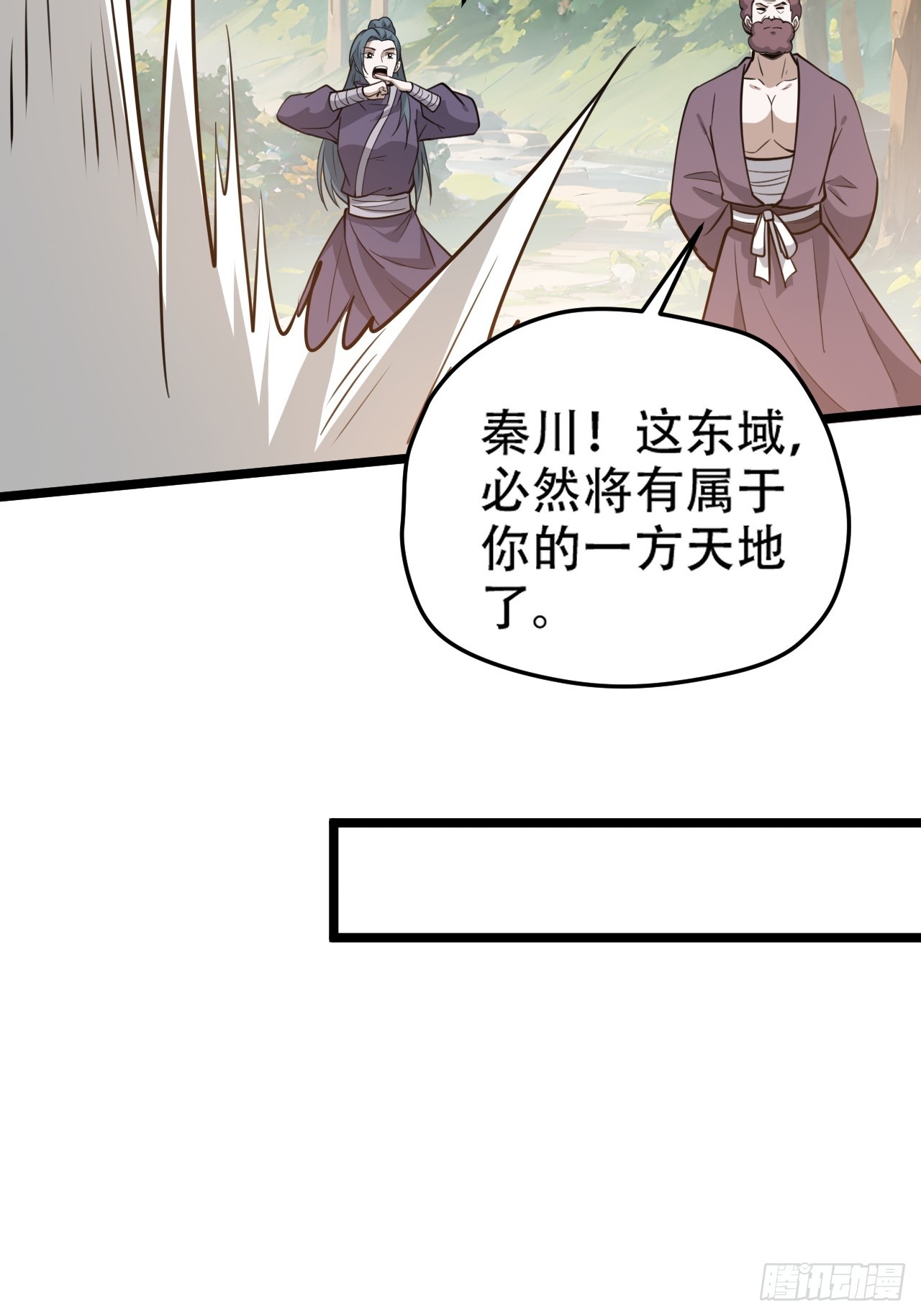 第一百一十话：秦不留-第113话