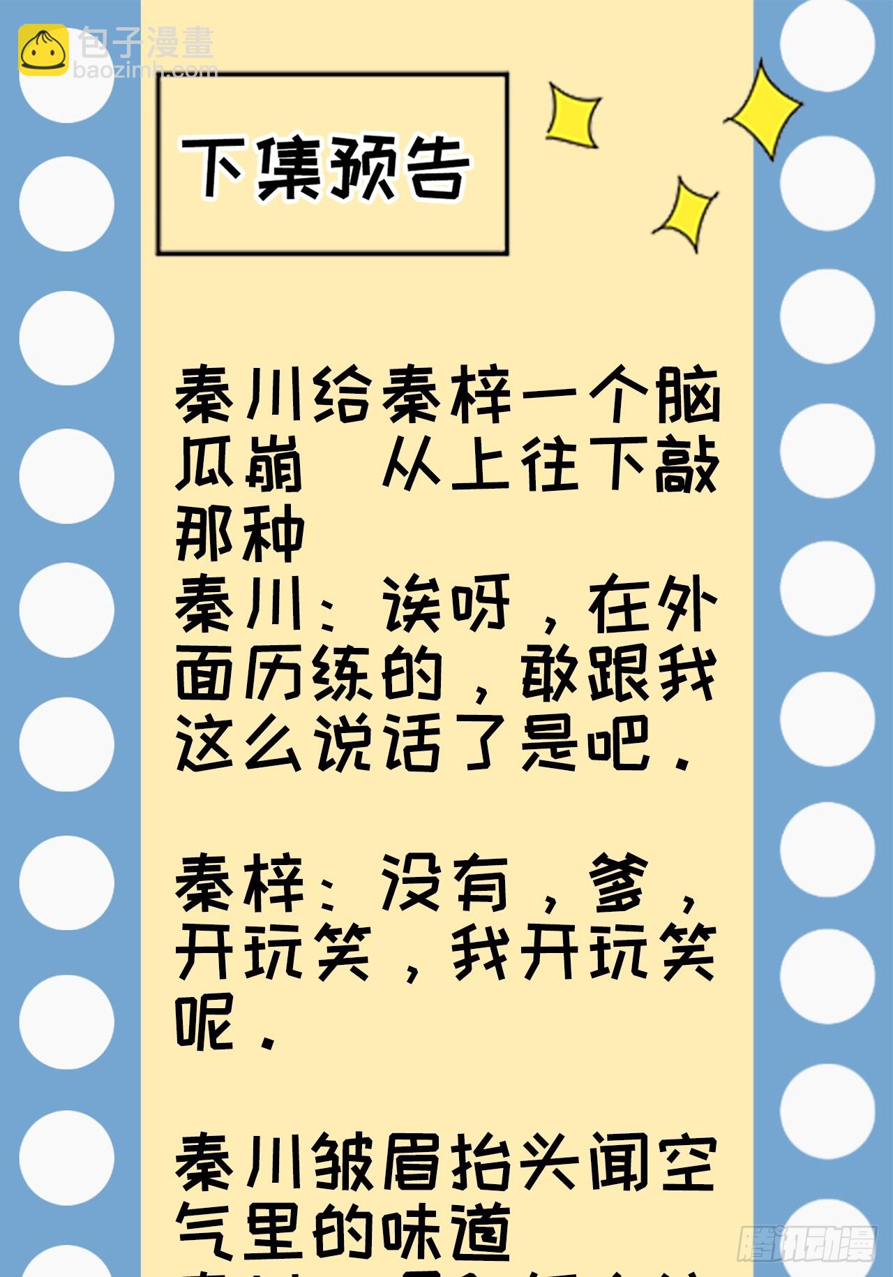 第一百一十话：秦不留-第113话