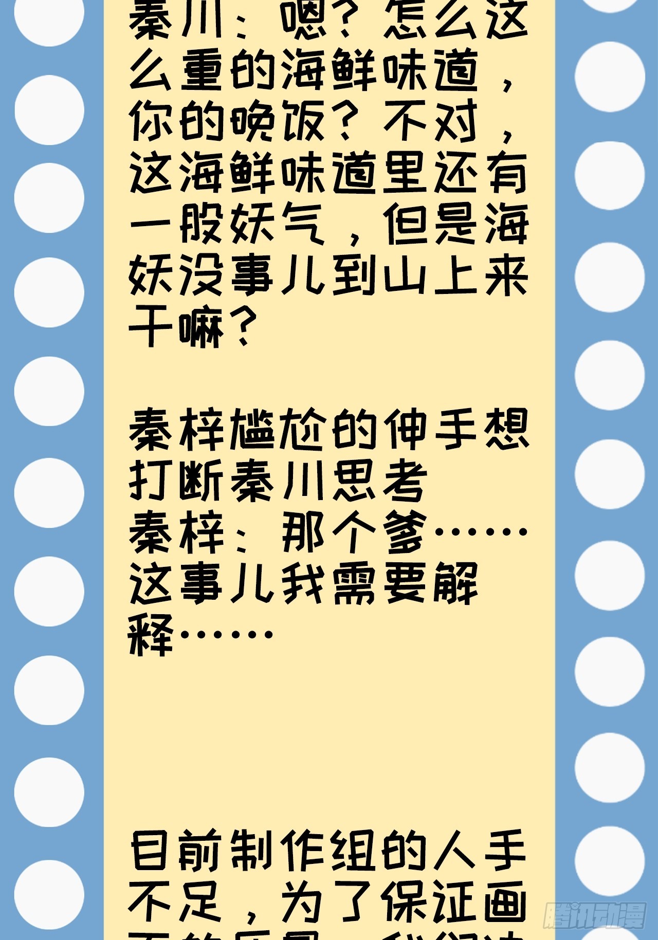 第一百一十话：秦不留-第113话