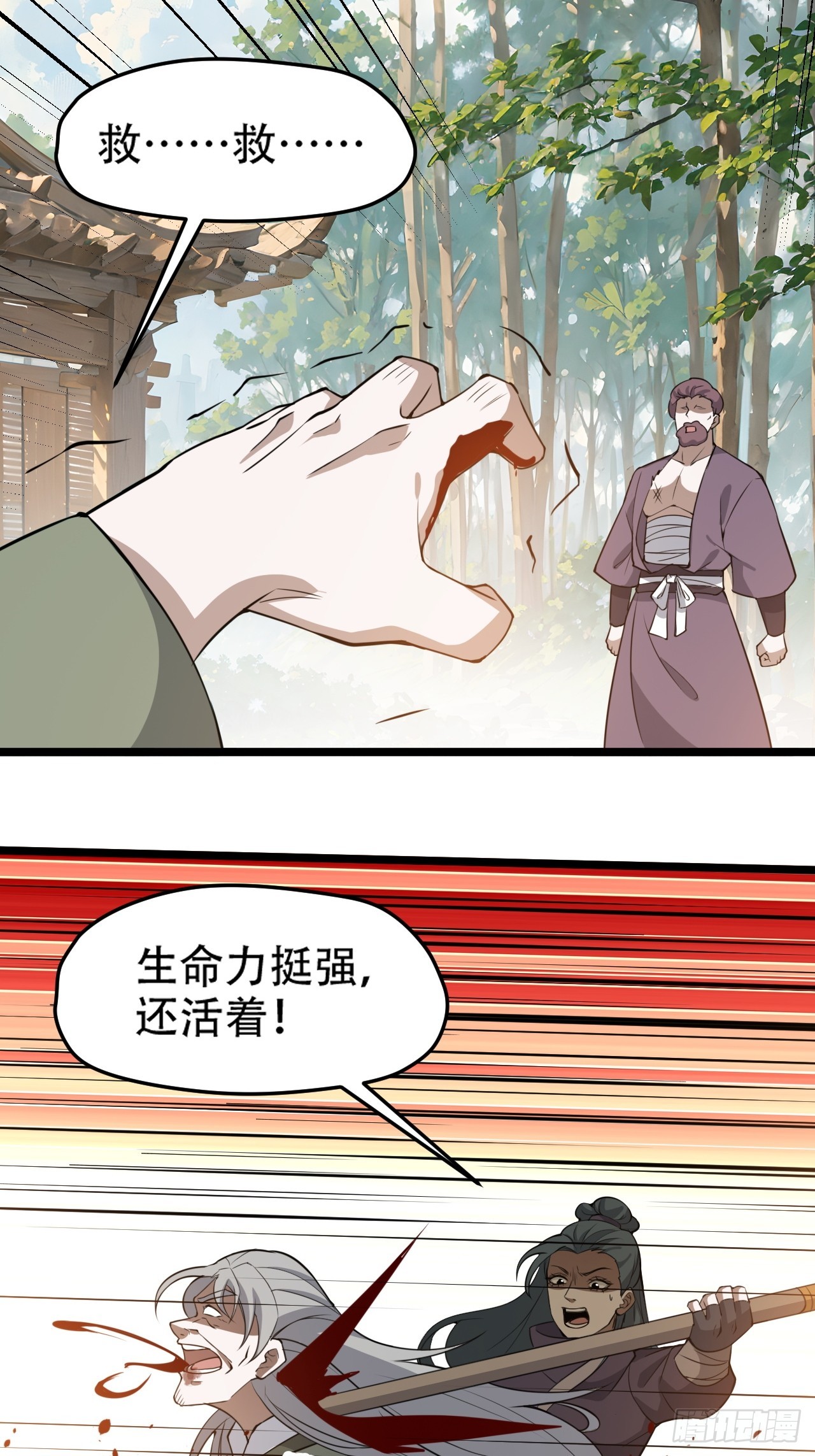 第一百一十话：秦不留-第113话