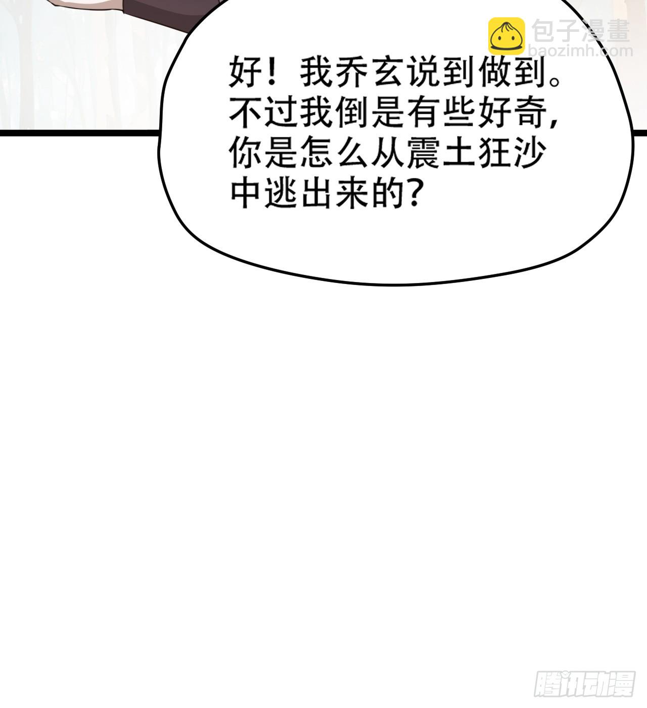 第一百一十话：秦不留-第113话