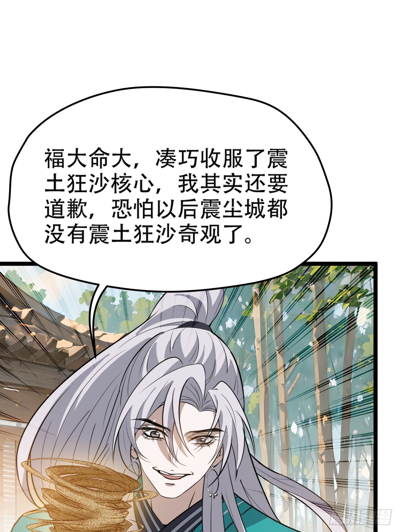第一百一十话：秦不留-第113话