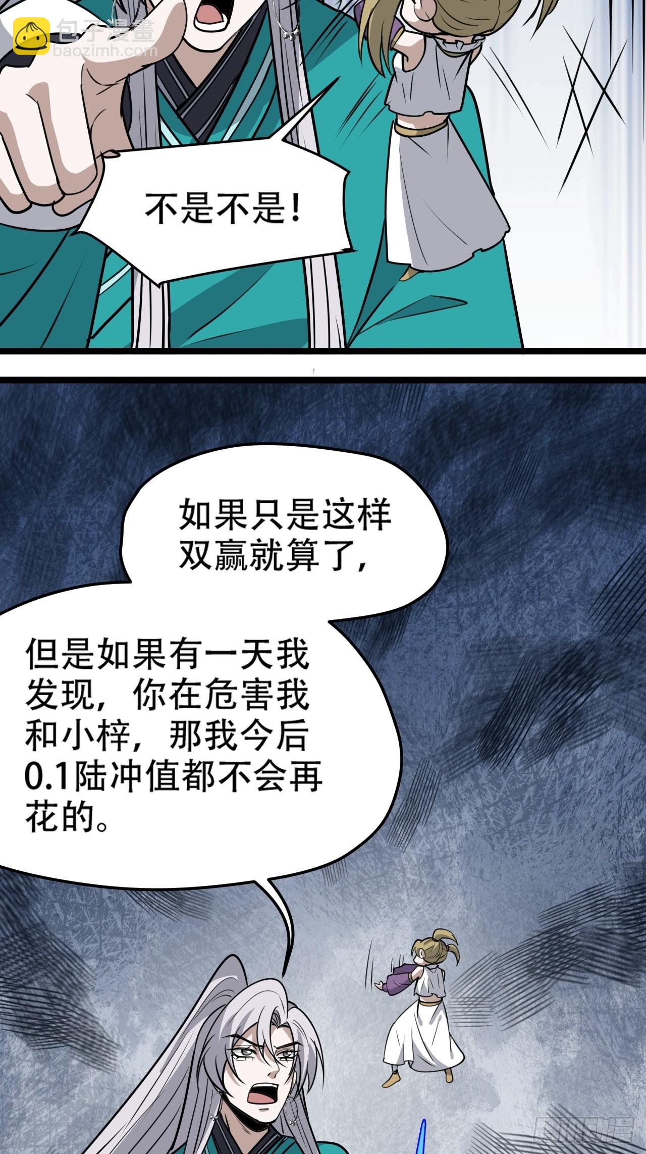 第一百一十二话：土！豪！-第115话